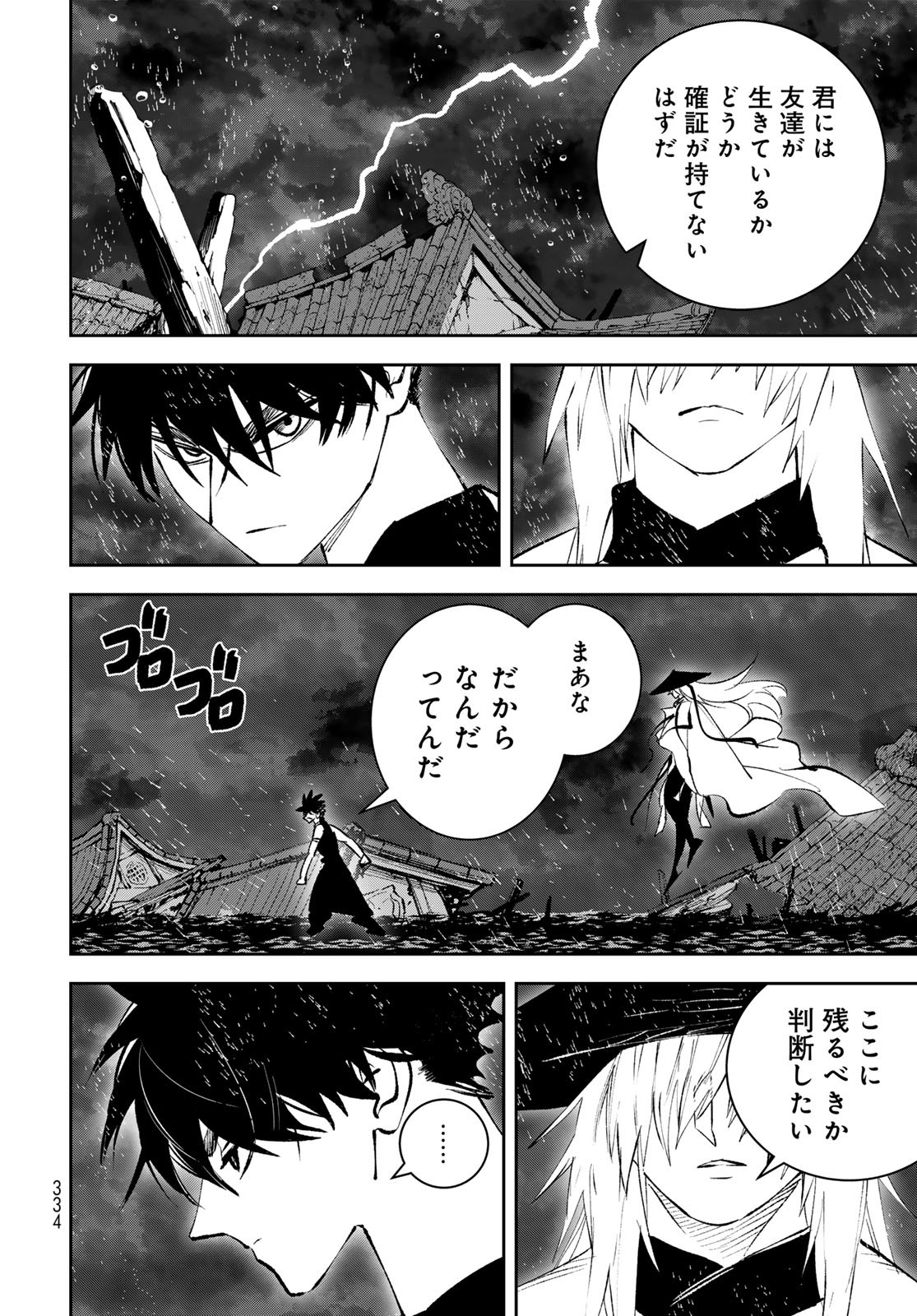 Yellow Flame Chap 3 - Pic 9