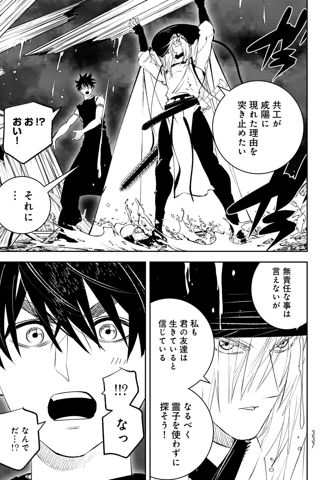 Yellow Flame Chap 3 - Pic 12