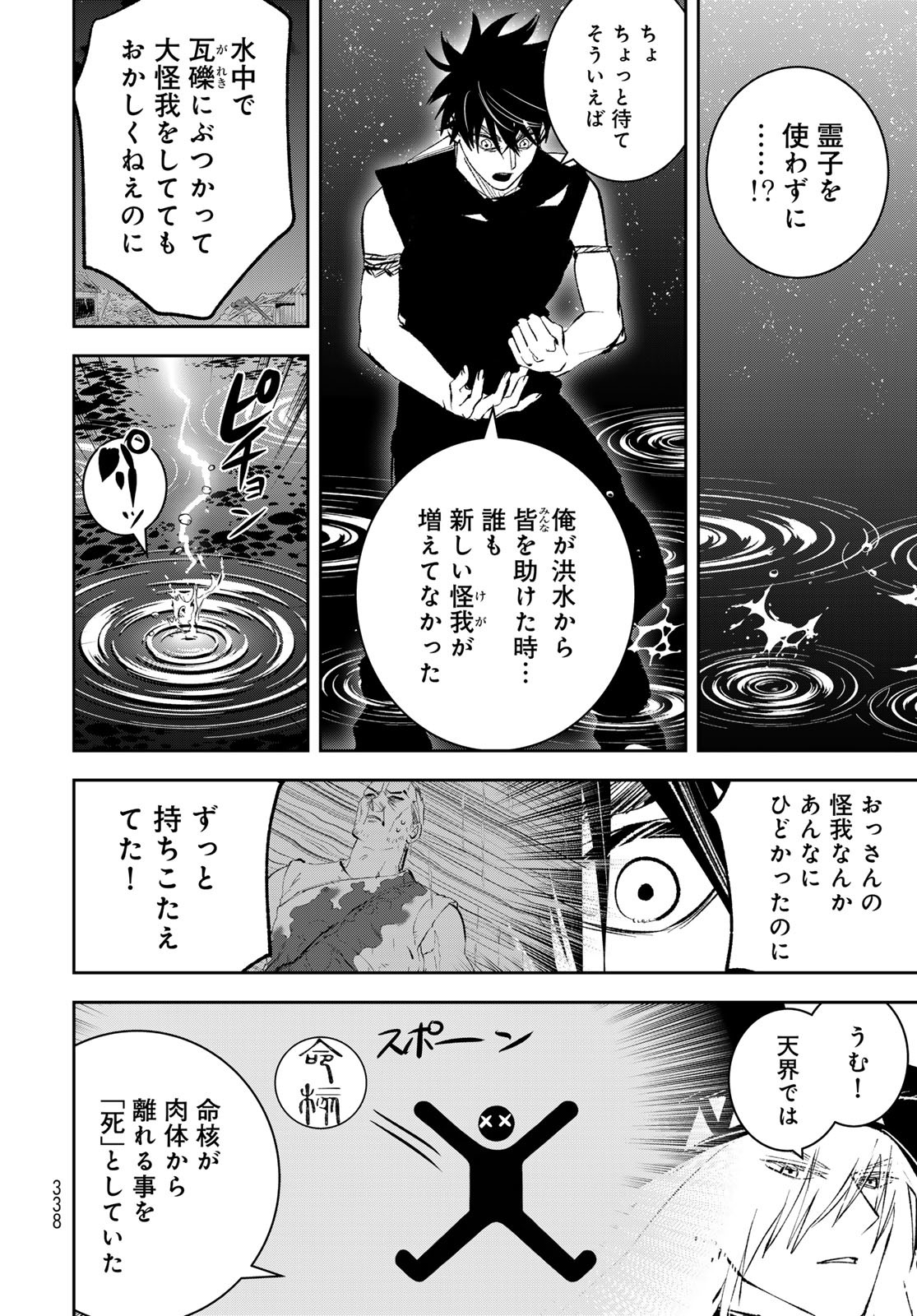 Yellow Flame Chap 3 - Pic 13