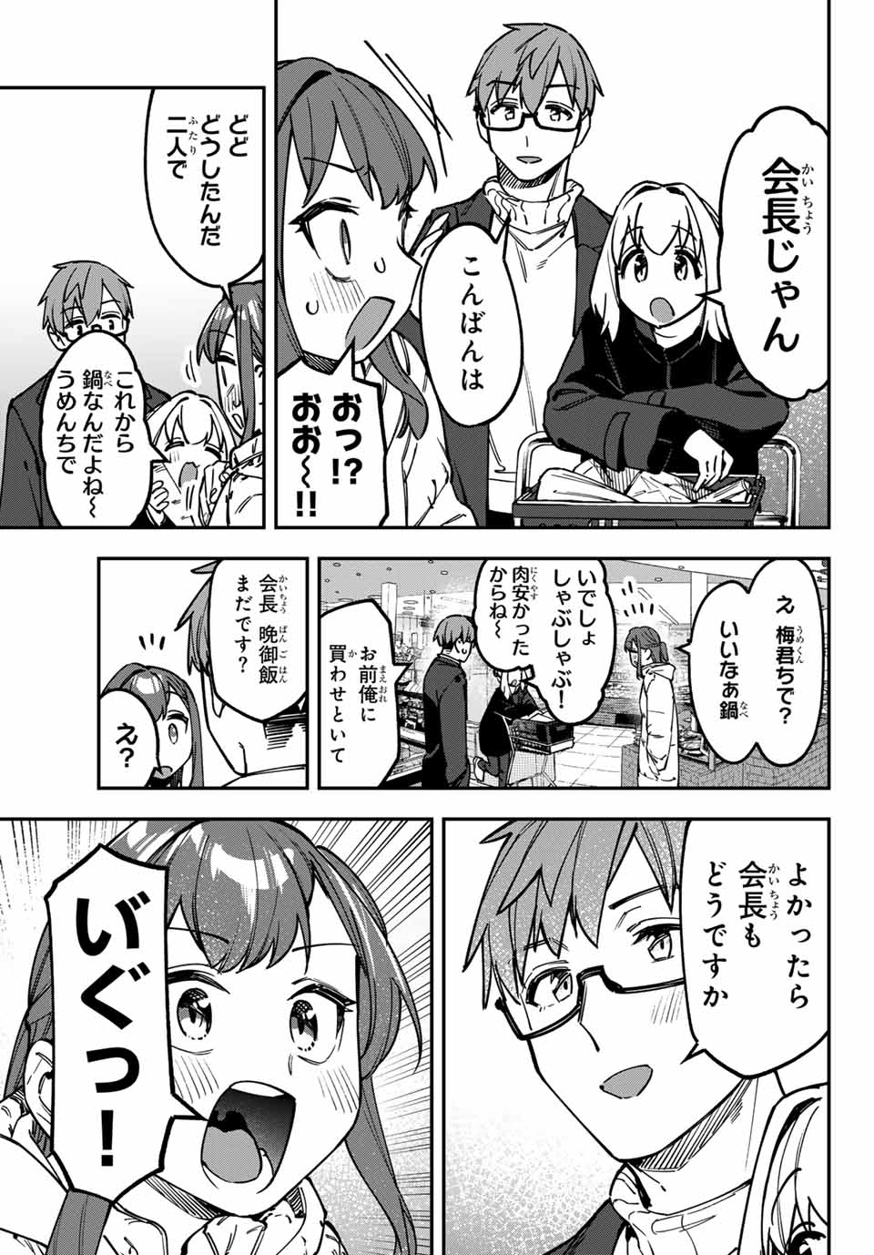 SEITOKAI NI MO ANA WA ARU! Chap 126 - Pic 3