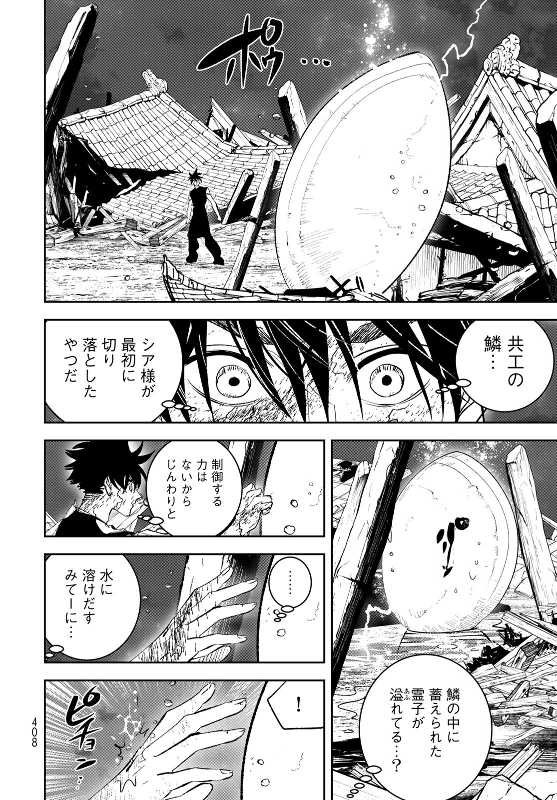 Yellow Flame Chap 3 - Pic 83