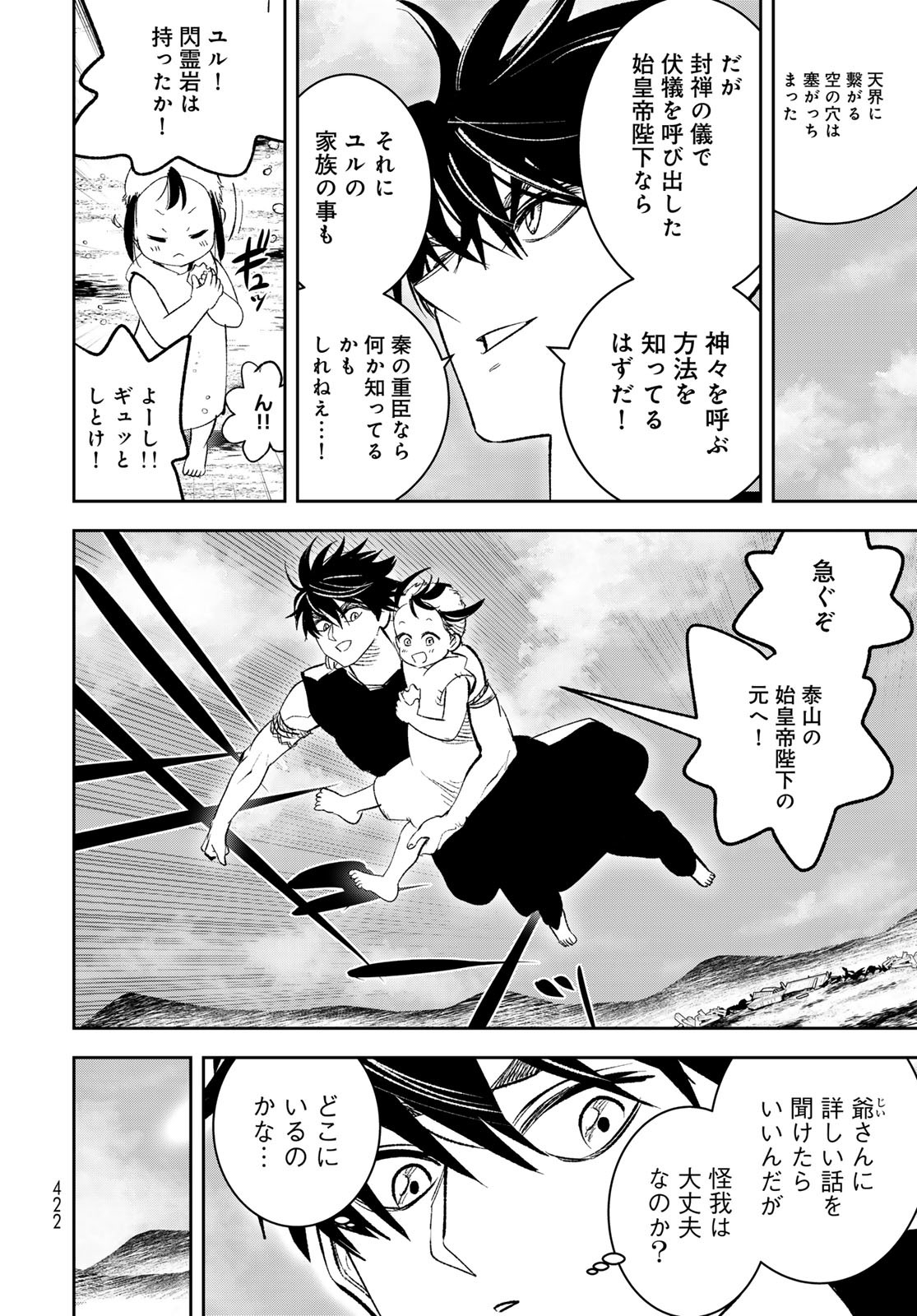 Yellow Flame Chap 3 - Pic 97
