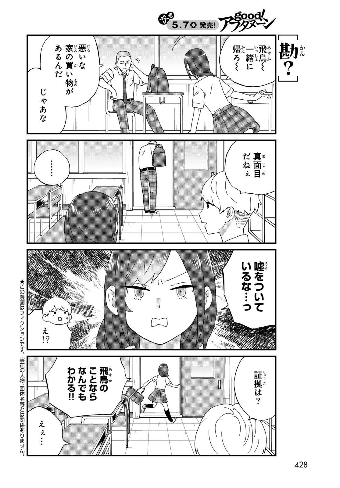 Takamine-san wa, Asuka-kun to Asobitai. Chapter 19 page 2 - nihonkuni.com