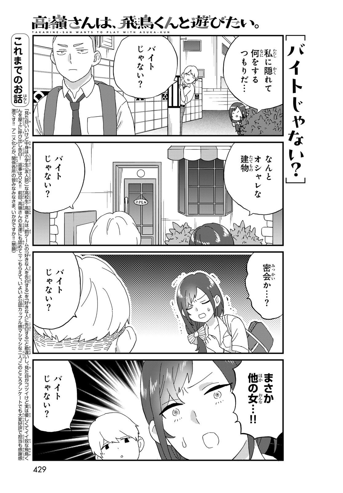 Takamine-san wa, Asuka-kun to Asobitai. Chapter 19 page 3 - nihonkuni.com