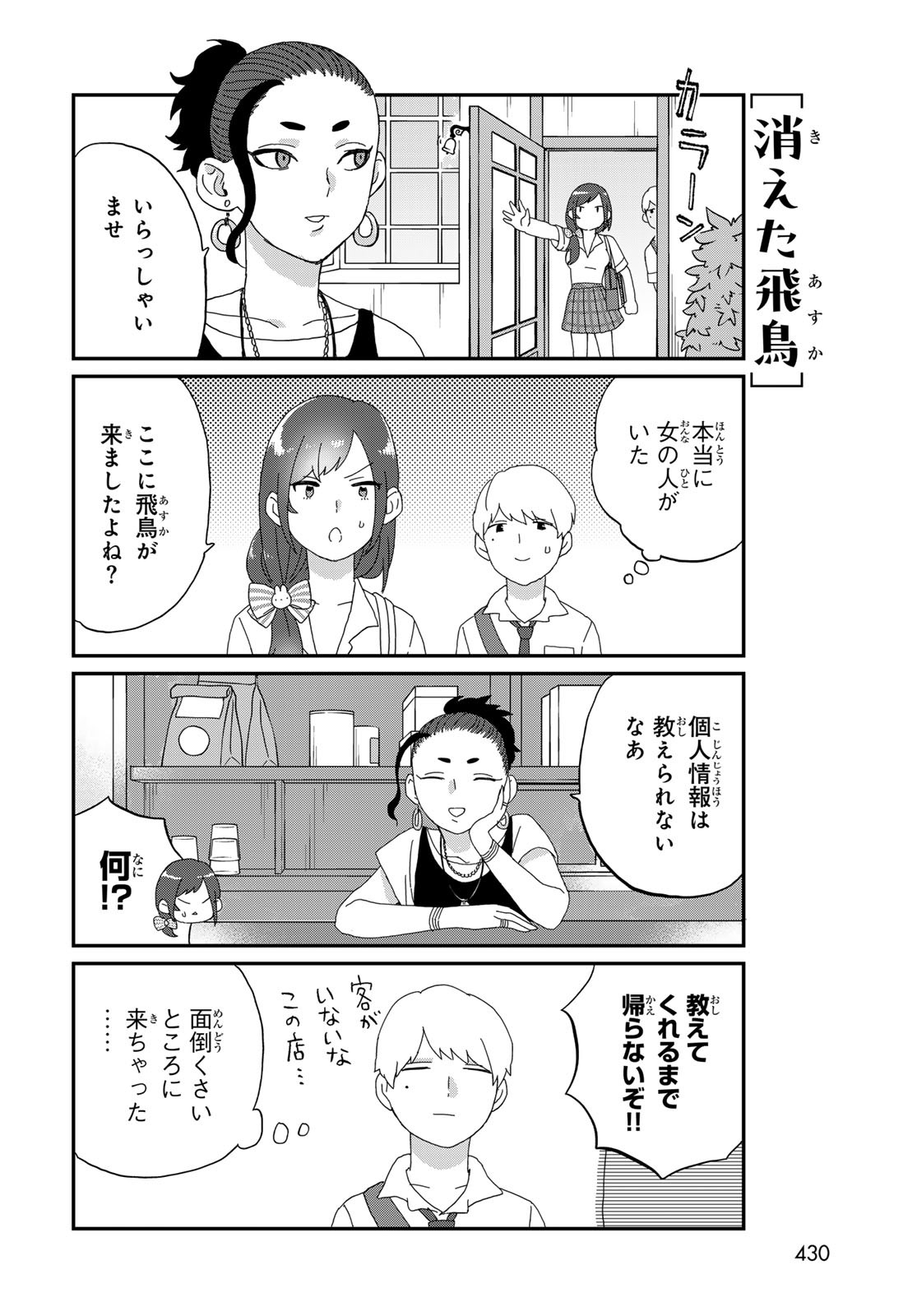 Takamine-san wa, Asuka-kun to Asobitai. Chapter 19 page 4 - nihonkuni.com