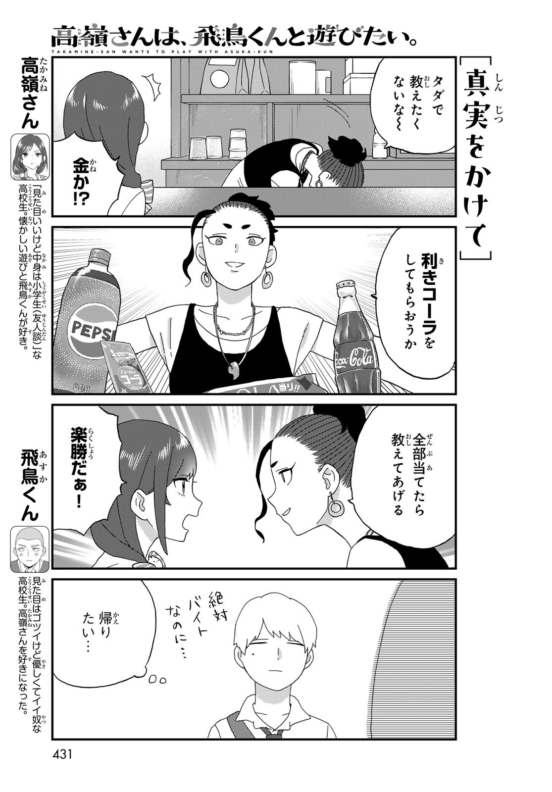 Takamine-san wa, Asuka-kun to Asobitai. Chapter 19 page 5 - nihonkuni.com