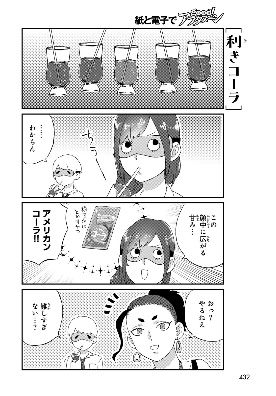 Takamine-san wa, Asuka-kun to Asobitai. Chapter 19 page 6 - nihonkuni.com