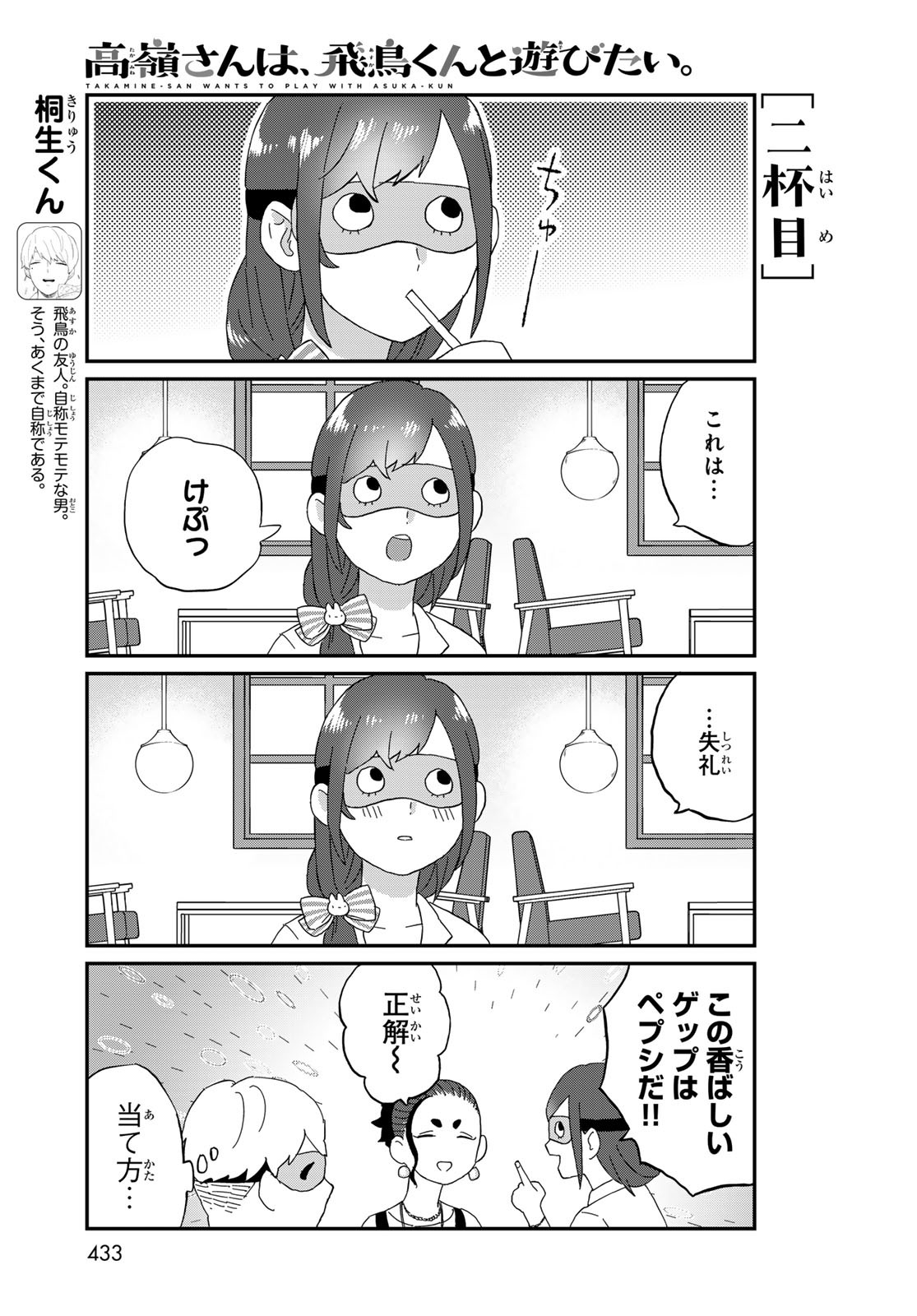Takamine-san wa, Asuka-kun to Asobitai. Chapter 19 page 7 - nihonkuni.com