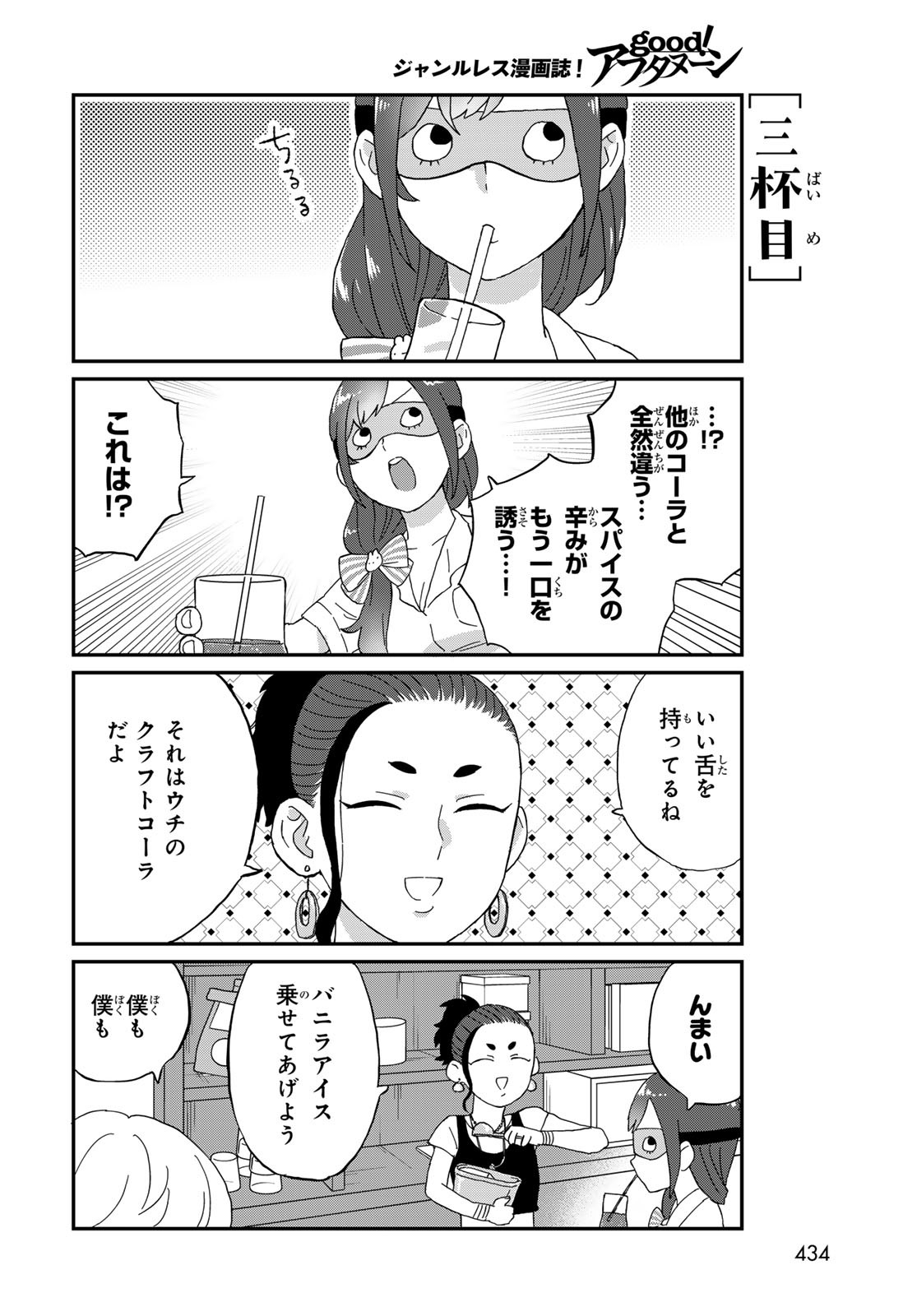 Takamine-san wa, Asuka-kun to Asobitai. Chapter 19 page 8 - nihonkuni.com