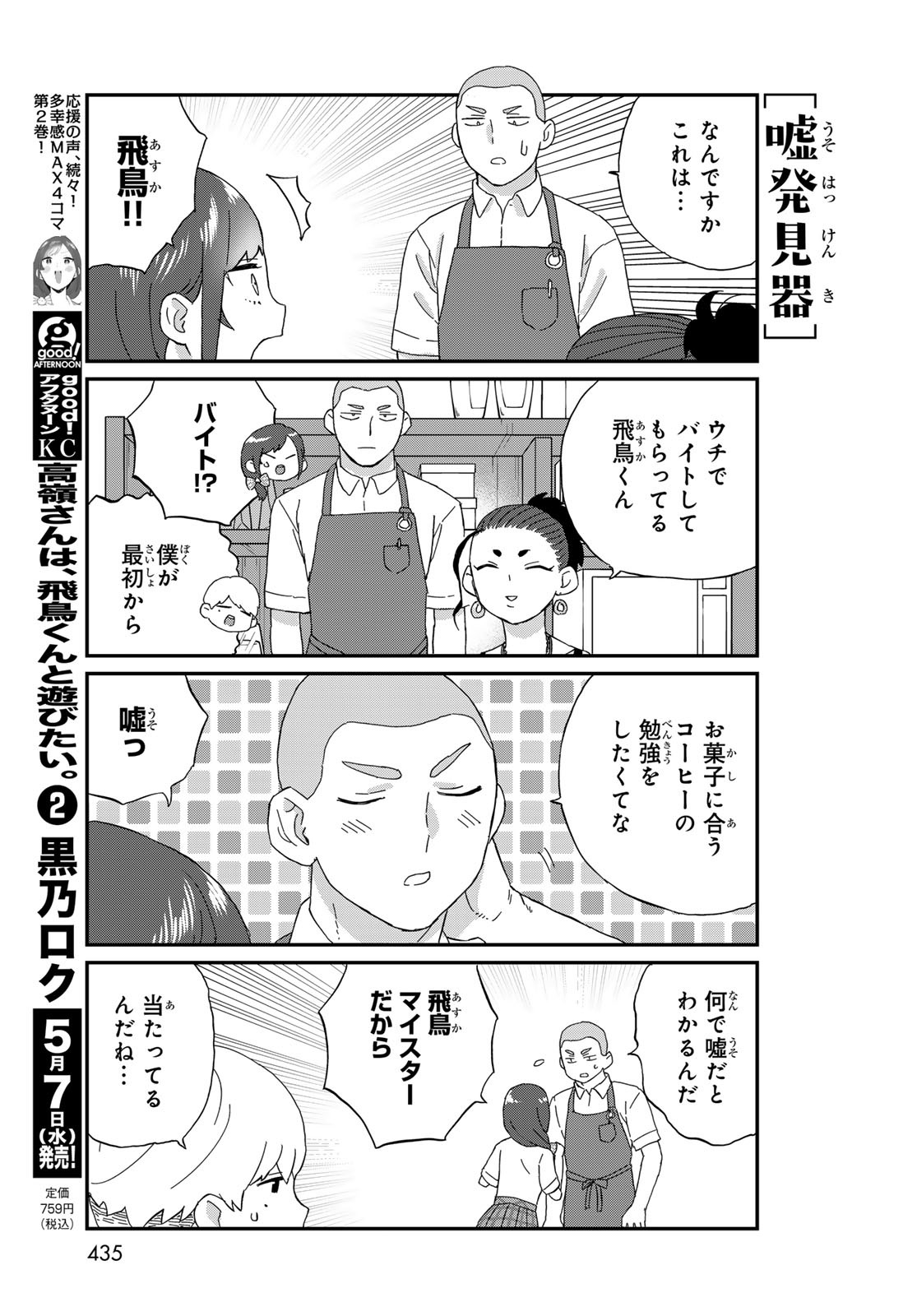 Takamine-san wa, Asuka-kun to Asobitai. Chapter 19 page 9 - nihonkuni.com