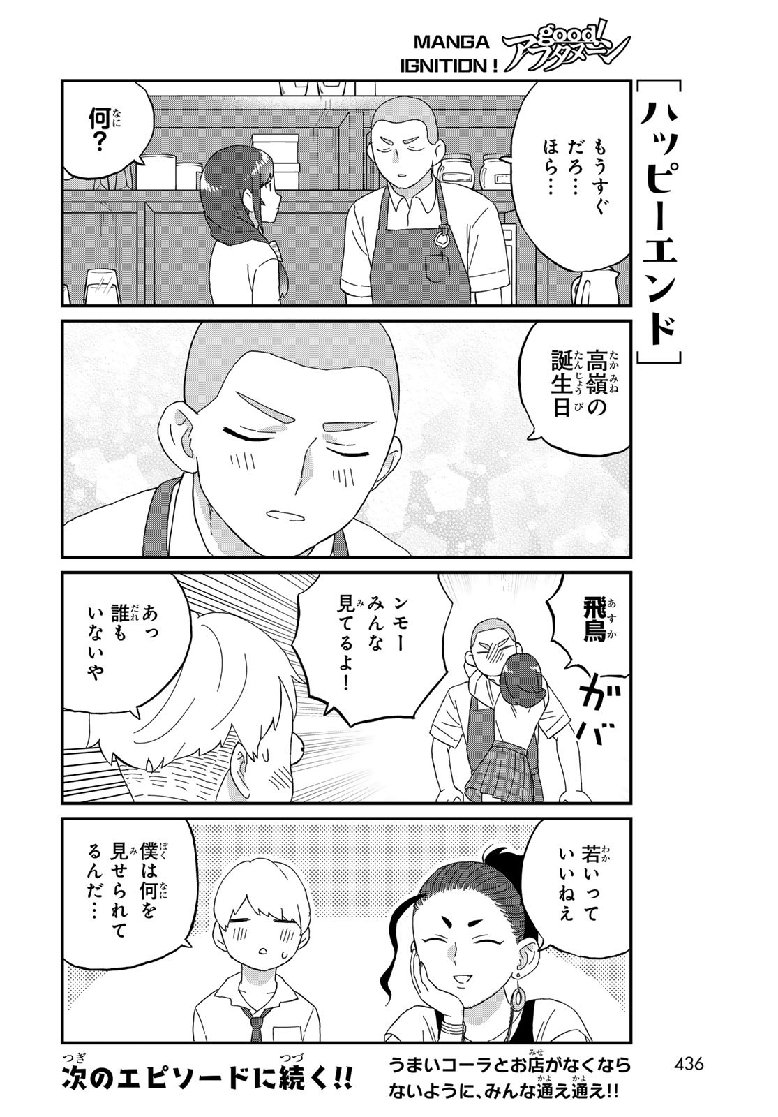 Takamine-san wa, Asuka-kun to Asobitai. Chapter 19 page 10 - nihonkuni.com