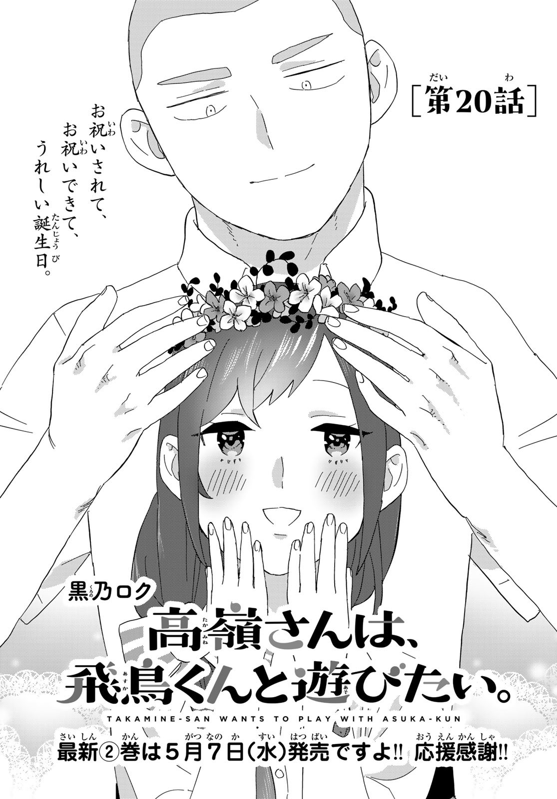 Takamine-san wa, Asuka-kun to Asobitai. Chapter 20 page 1 - nihonkuni.com