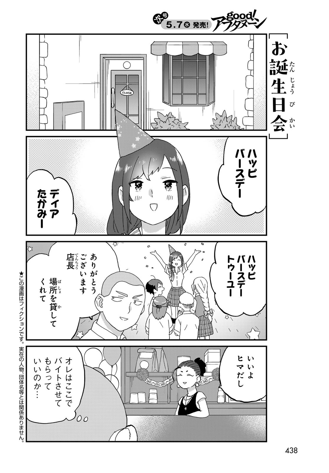 Takamine-san wa, Asuka-kun to Asobitai. Chapter 20 page 2 - nihonkuni.com