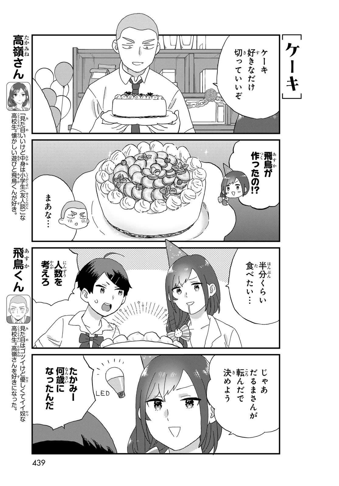 Takamine-san wa, Asuka-kun to Asobitai. Chapter 20 page 3 - nihonkuni.com