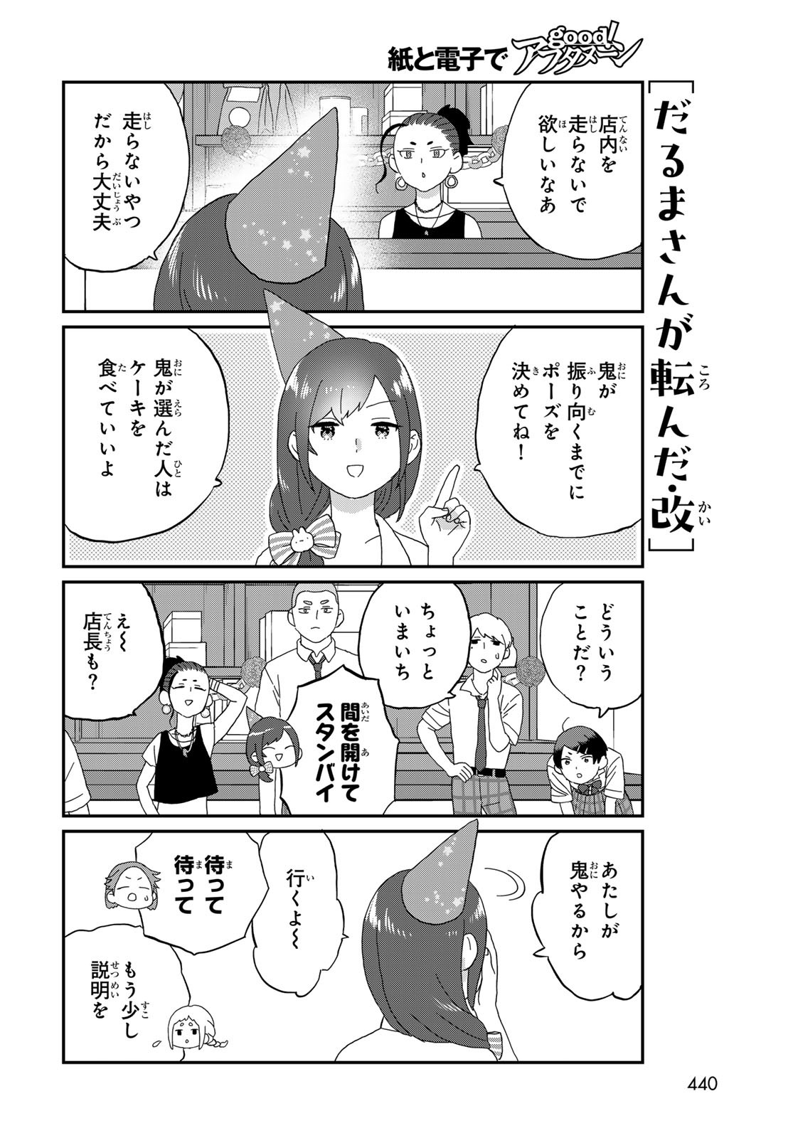 Takamine-san wa, Asuka-kun to Asobitai. Chapter 20 page 4 - nihonkuni.com