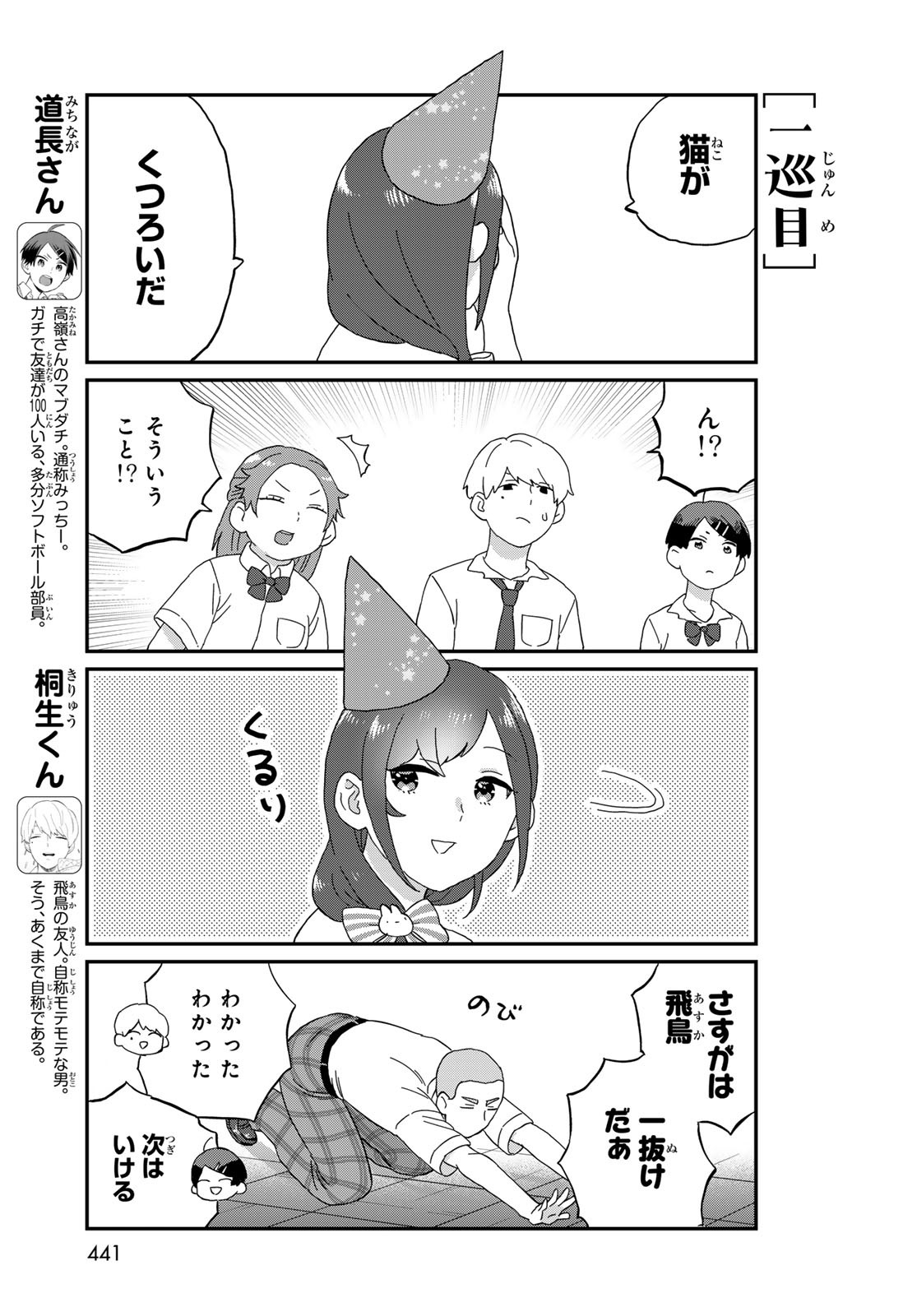 Takamine-san wa, Asuka-kun to Asobitai. Chapter 20 page 5 - nihonkuni.com