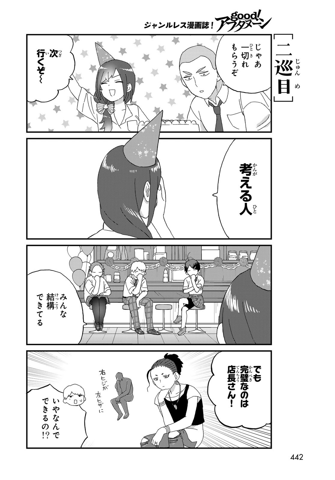 Takamine-san wa, Asuka-kun to Asobitai. Chapter 20 page 6 - nihonkuni.com