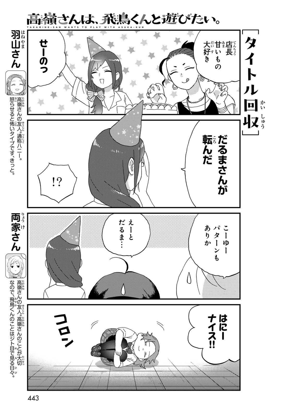 Takamine-san wa, Asuka-kun to Asobitai. Chapter 20 page 7 - nihonkuni.com