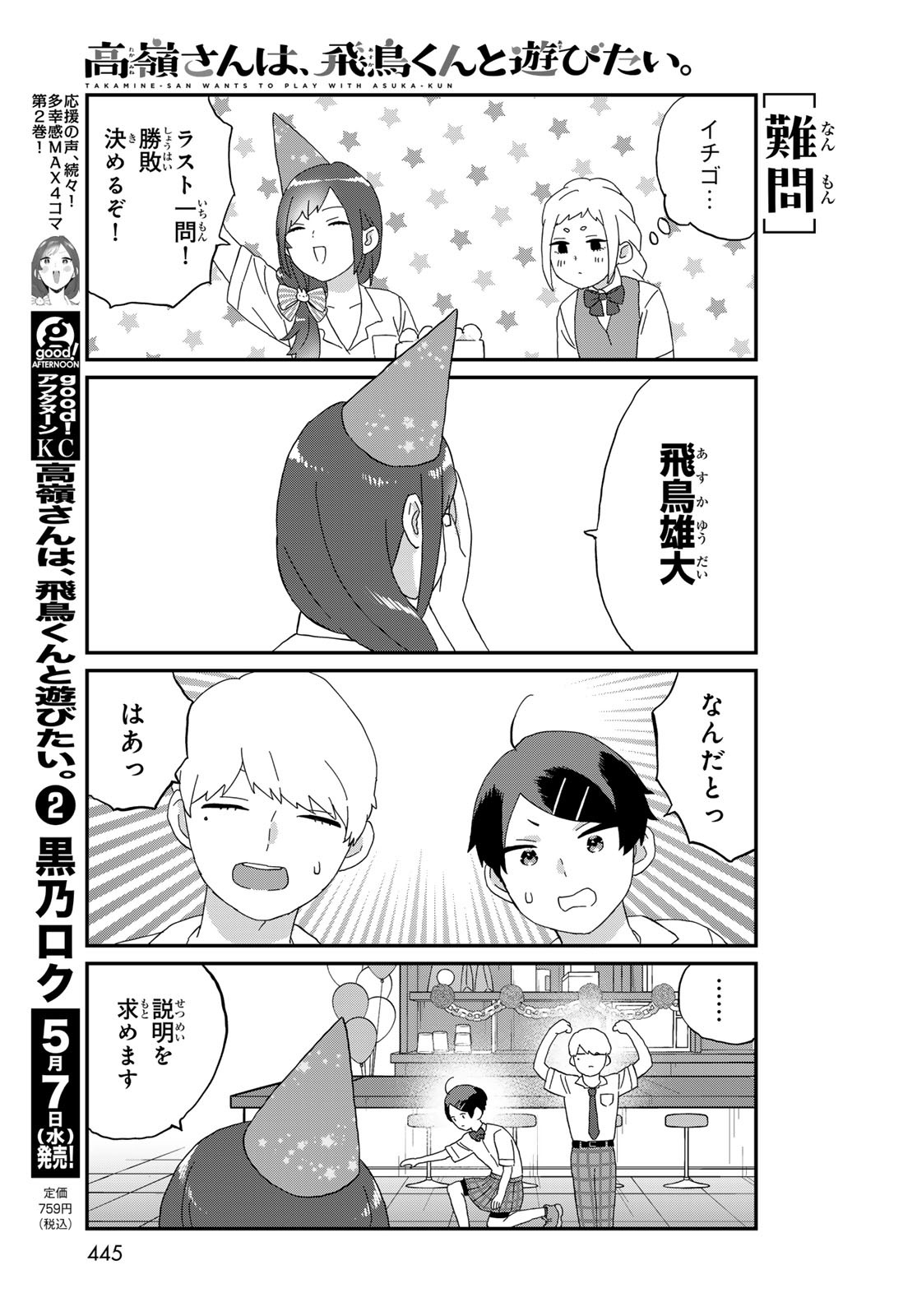 Takamine-san wa, Asuka-kun to Asobitai. Chapter 20 page 9 - nihonkuni.com