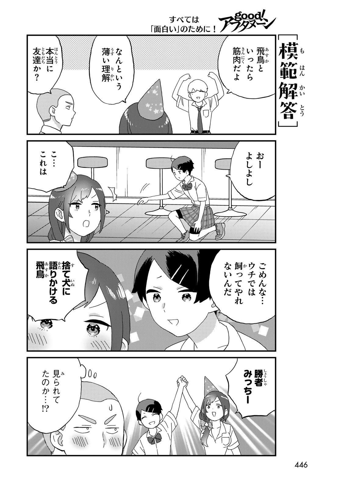 Takamine-san wa, Asuka-kun to Asobitai. Chapter 20 page 10 - nihonkuni.com