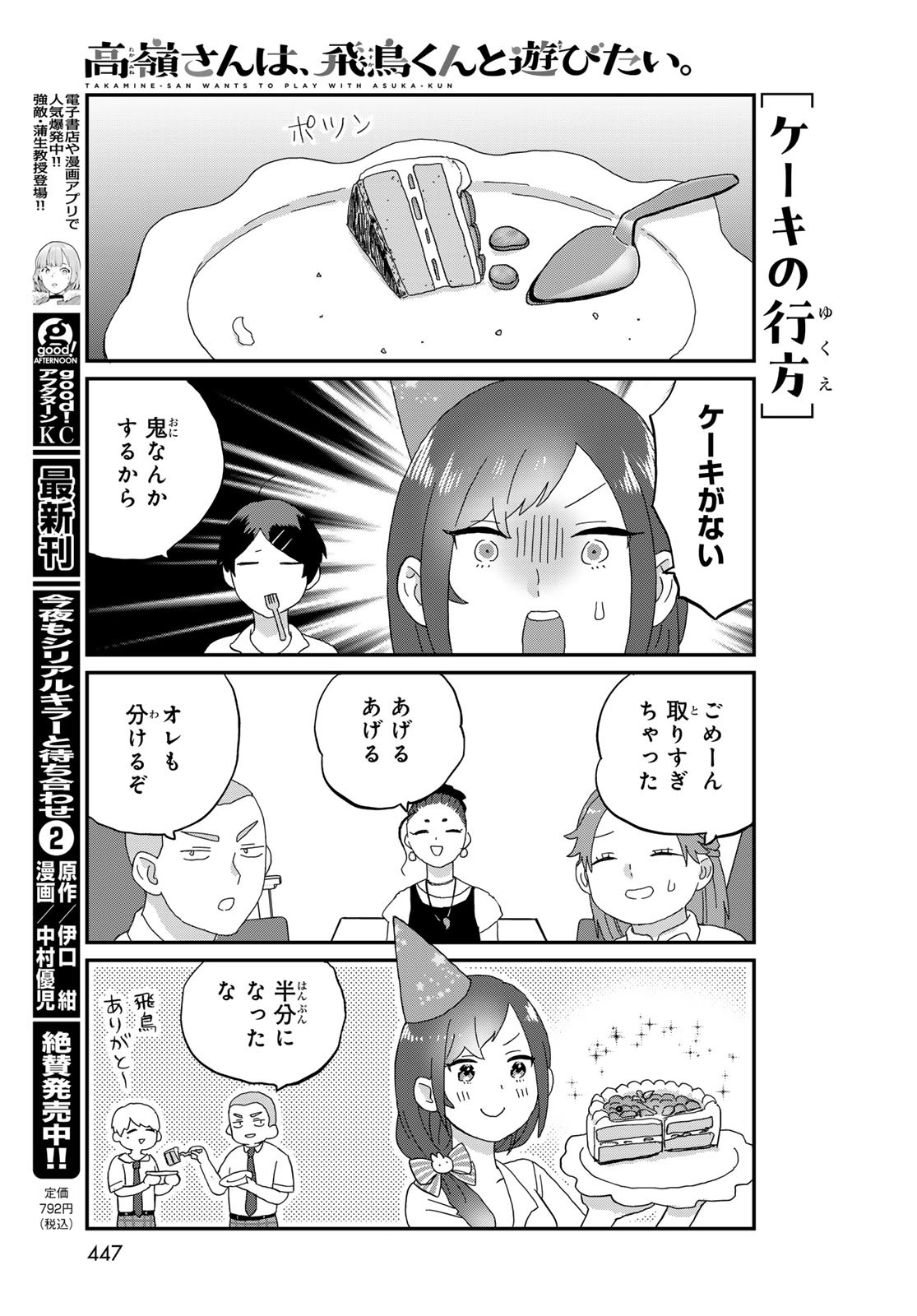 Takamine-san wa, Asuka-kun to Asobitai. Chapter 20 page 11 - nihonkuni.com