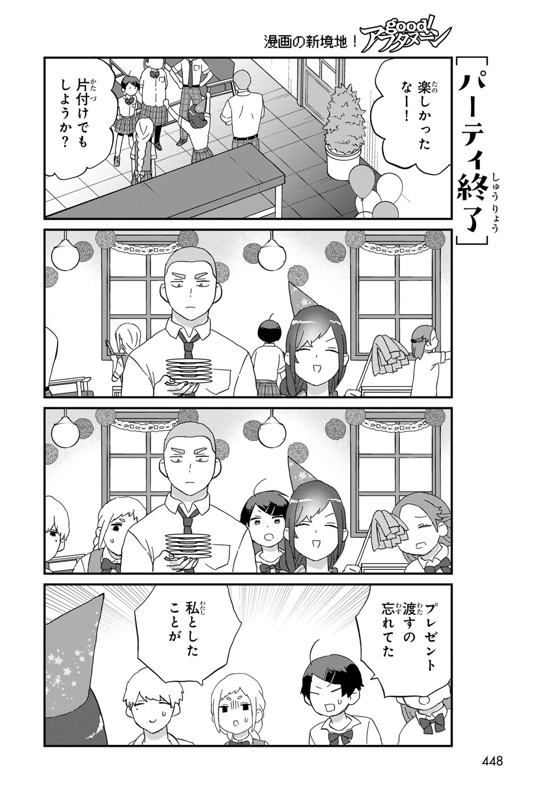Takamine-san wa, Asuka-kun to Asobitai. Chapter 20 page 12 - nihonkuni.com
