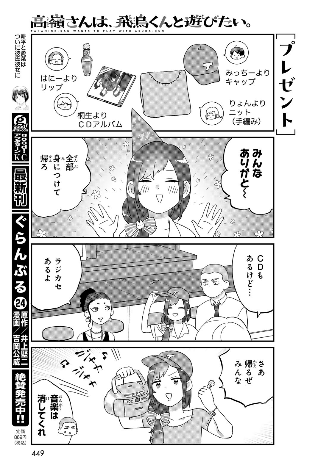 Takamine-san wa, Asuka-kun to Asobitai. Chapter 20 page 13 - nihonkuni.com