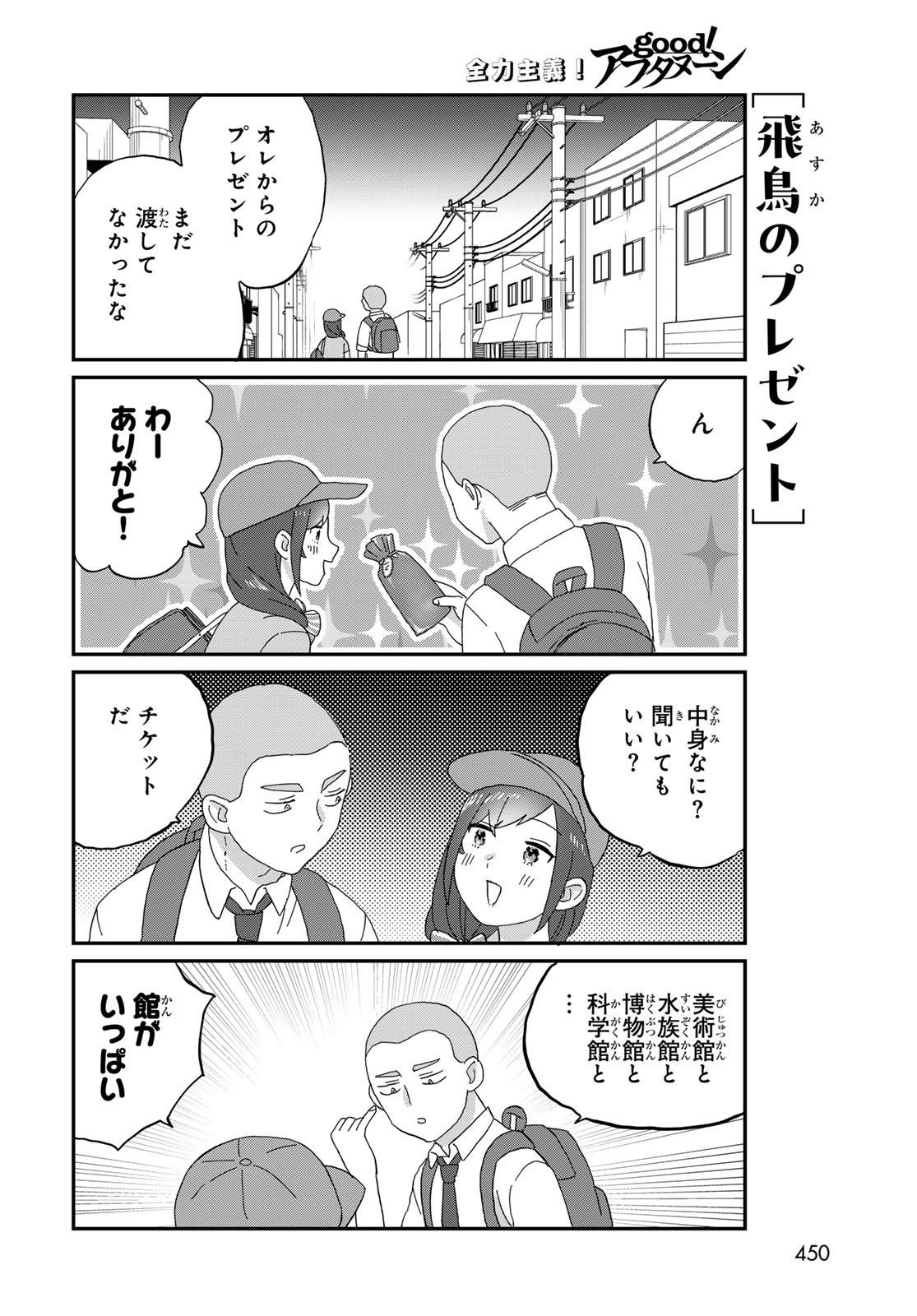 Takamine-san wa, Asuka-kun to Asobitai. Chapter 20 page 14 - nihonkuni.com