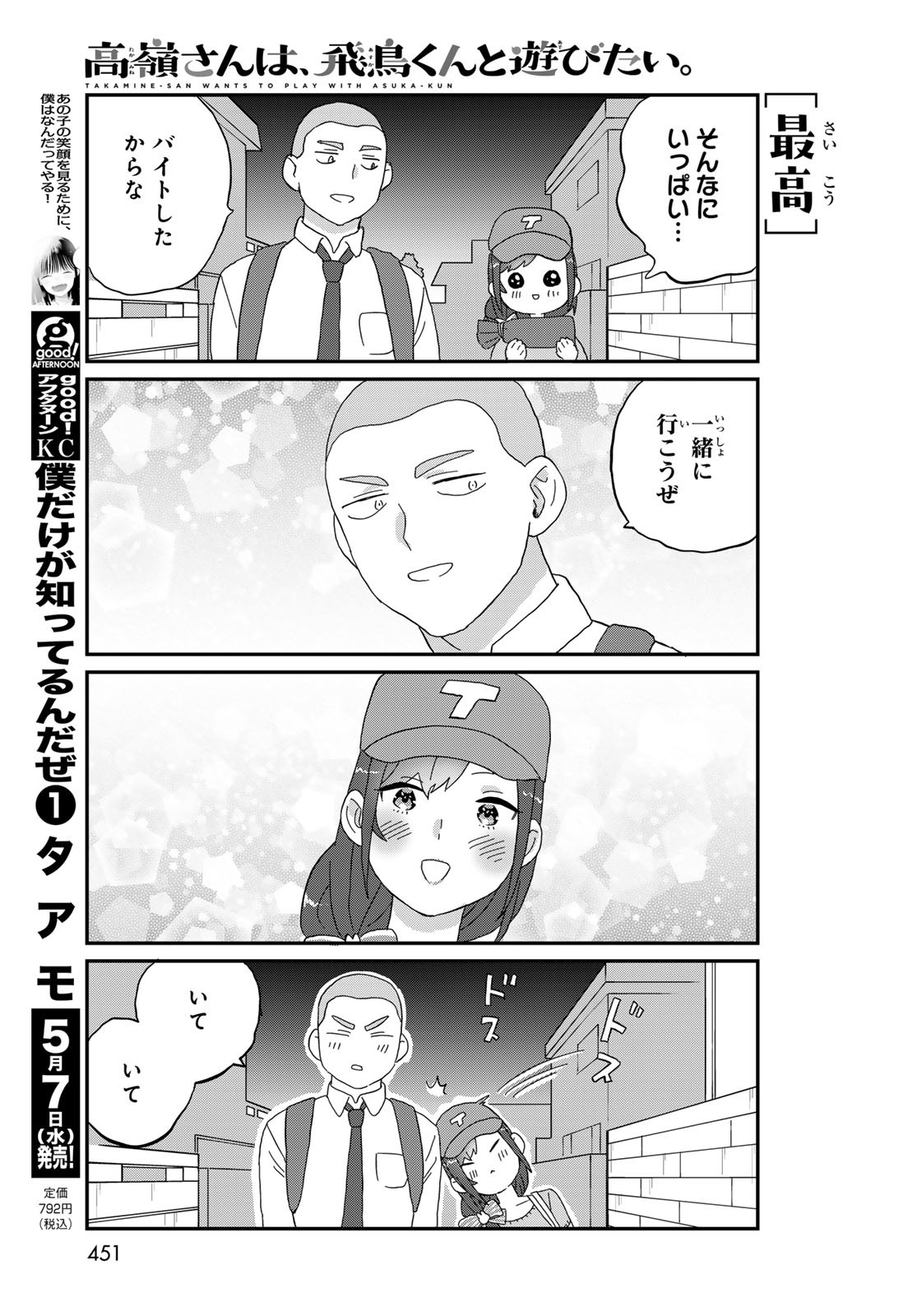Takamine-san wa, Asuka-kun to Asobitai. Chapter 20 page 15 - nihonkuni.com