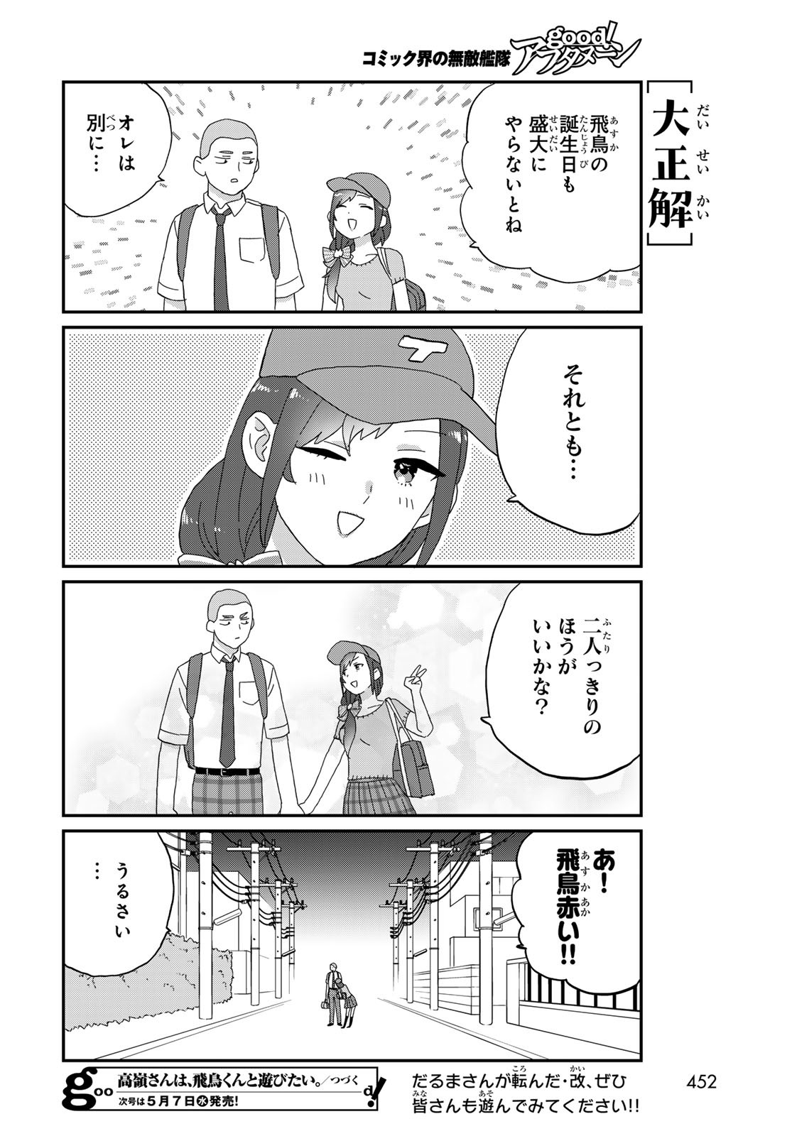 Takamine-san wa, Asuka-kun to Asobitai. Chapter 20 page 16 - nihonkuni.com