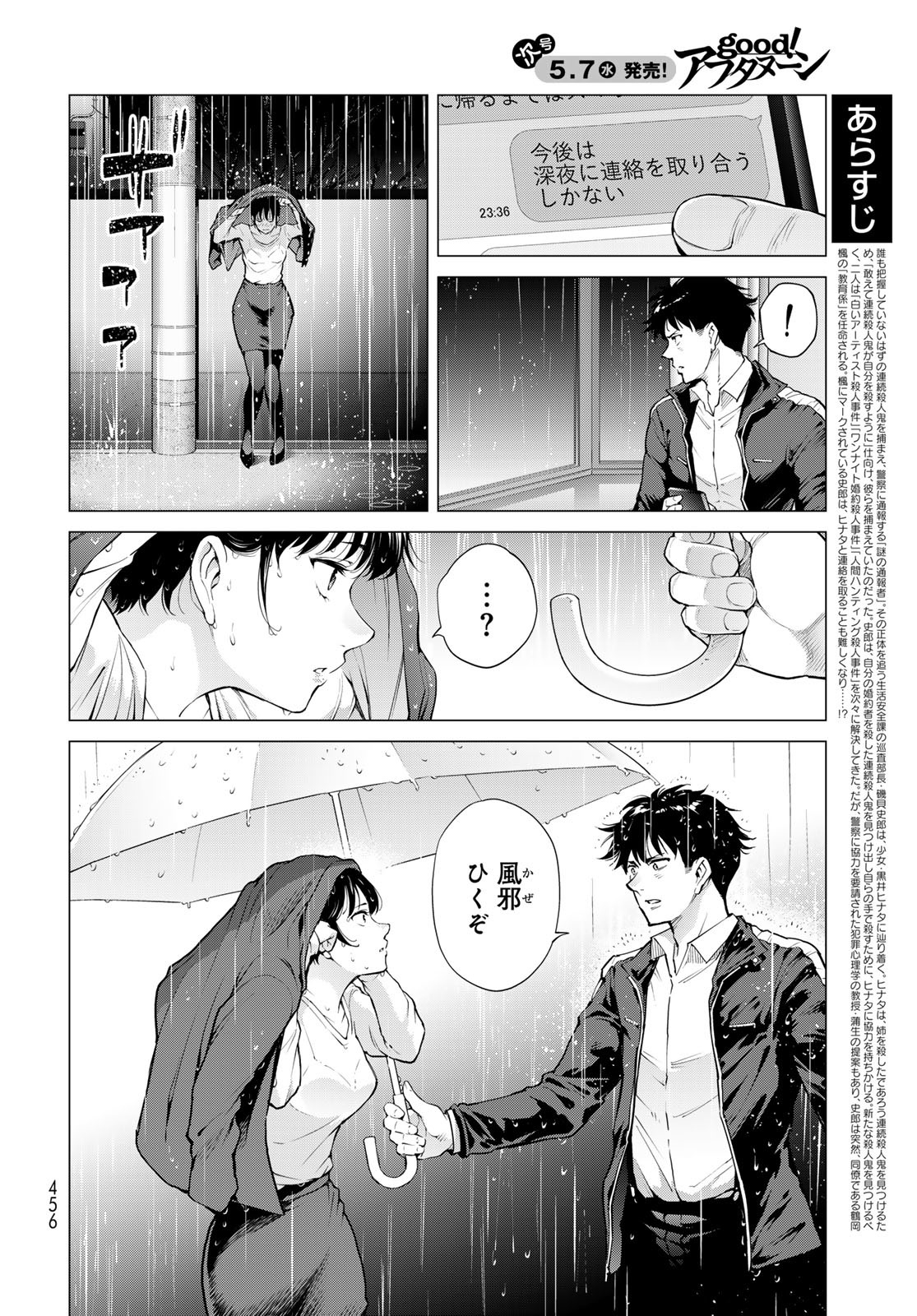 KONYA MO SERIAL KILLER TO MACHIAWASE Chapter 10 - Page 2