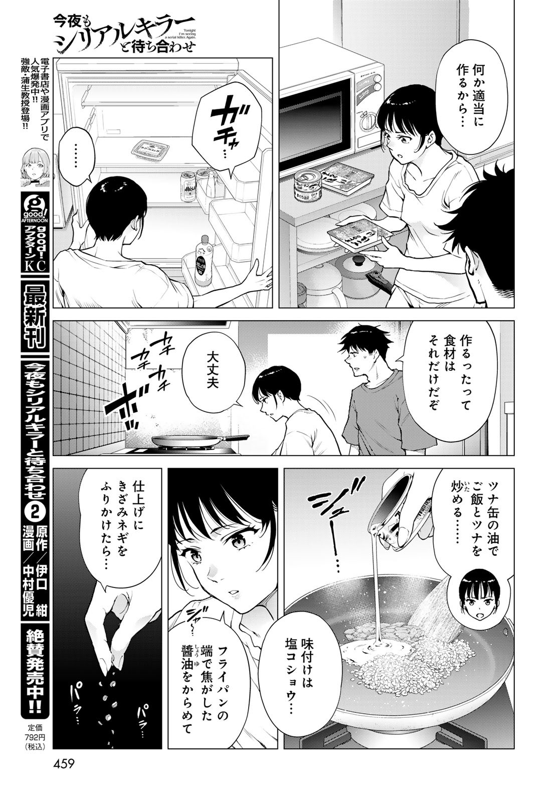 KONYA MO SERIAL KILLER TO MACHIAWASE Chapter 10 - Page 5