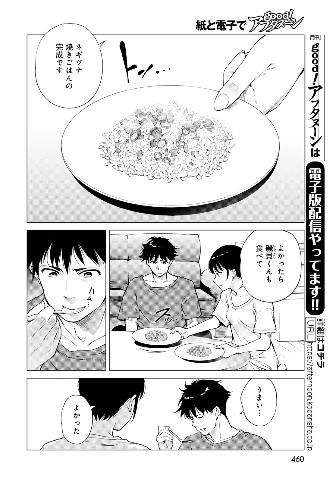 KONYA MO SERIAL KILLER TO MACHIAWASE Chapter 10 - Page 6