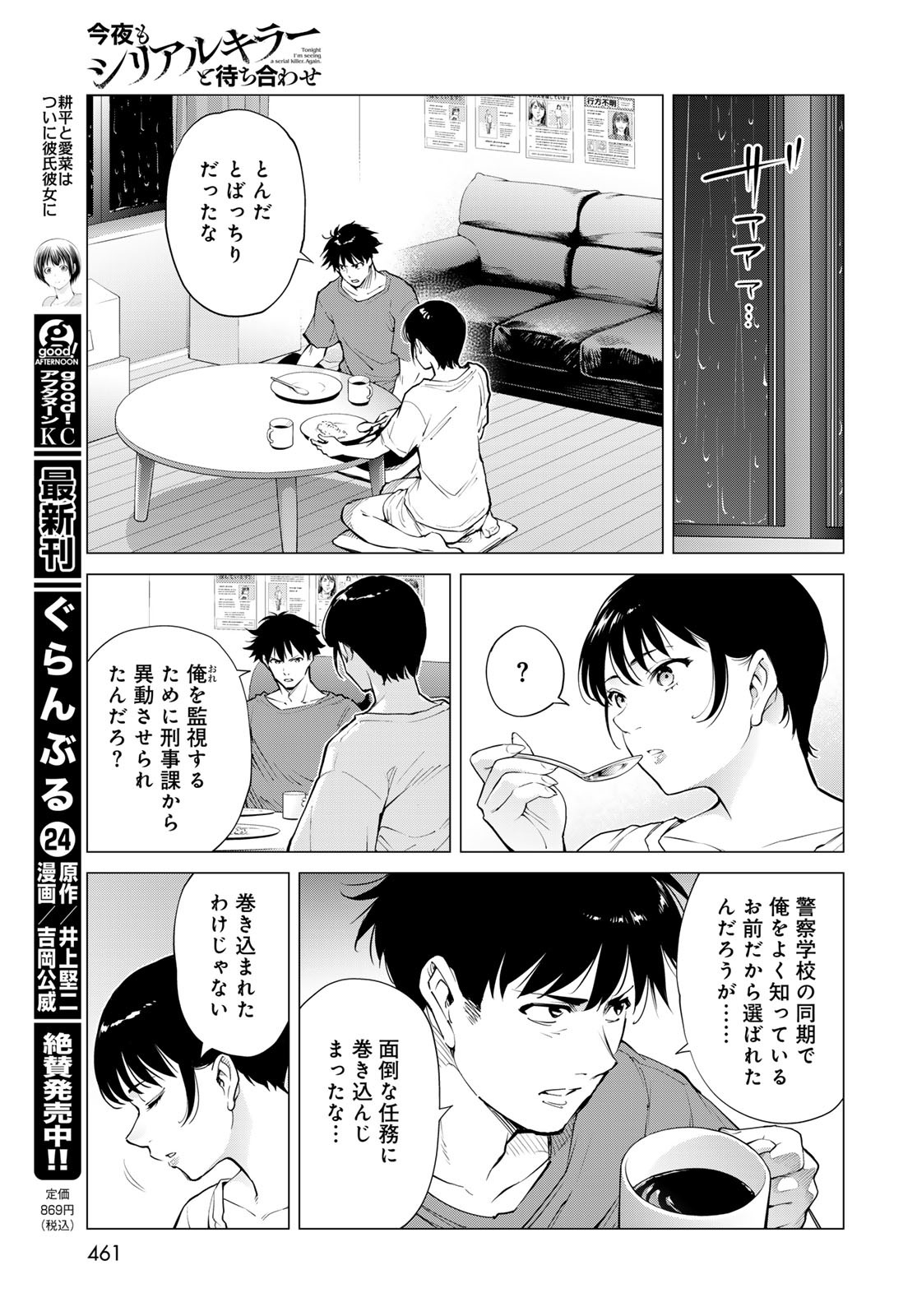 KONYA MO SERIAL KILLER TO MACHIAWASE Chapter 10 - Page 7
