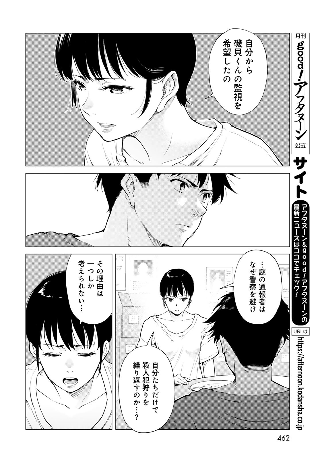 KONYA MO SERIAL KILLER TO MACHIAWASE Chapter 10 - Page 8
