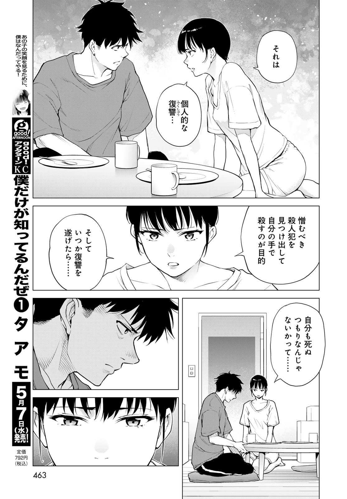 KONYA MO SERIAL KILLER TO MACHIAWASE Chapter 10 - Page 9