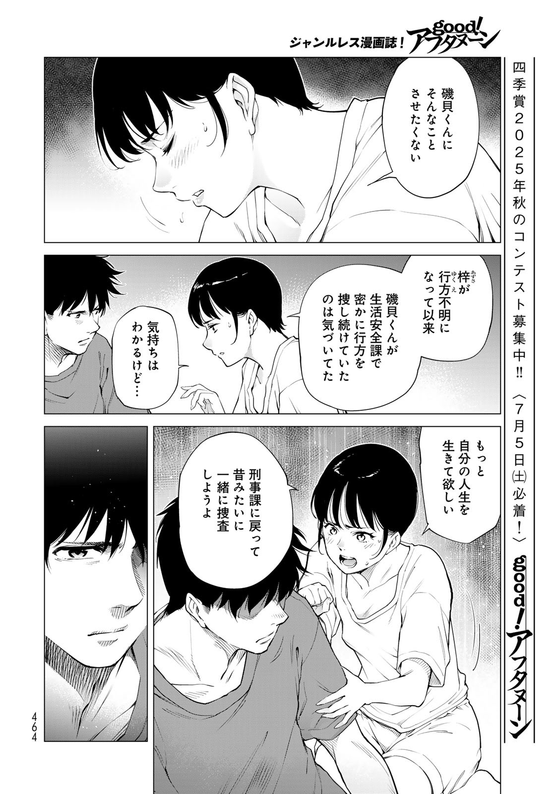KONYA MO SERIAL KILLER TO MACHIAWASE Chapter 10 - Page 10