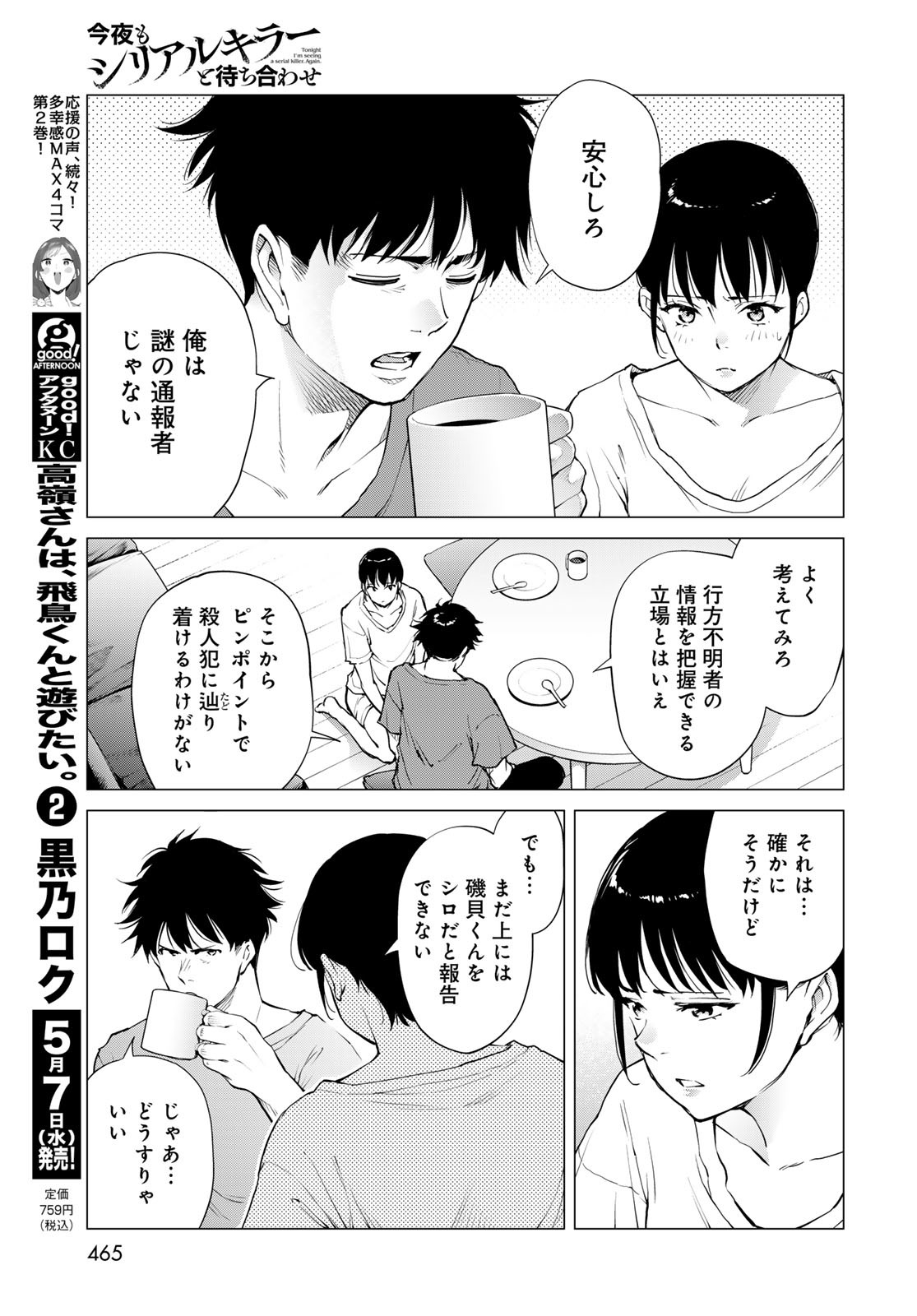 KONYA MO SERIAL KILLER TO MACHIAWASE Chapter 10 - Page 11