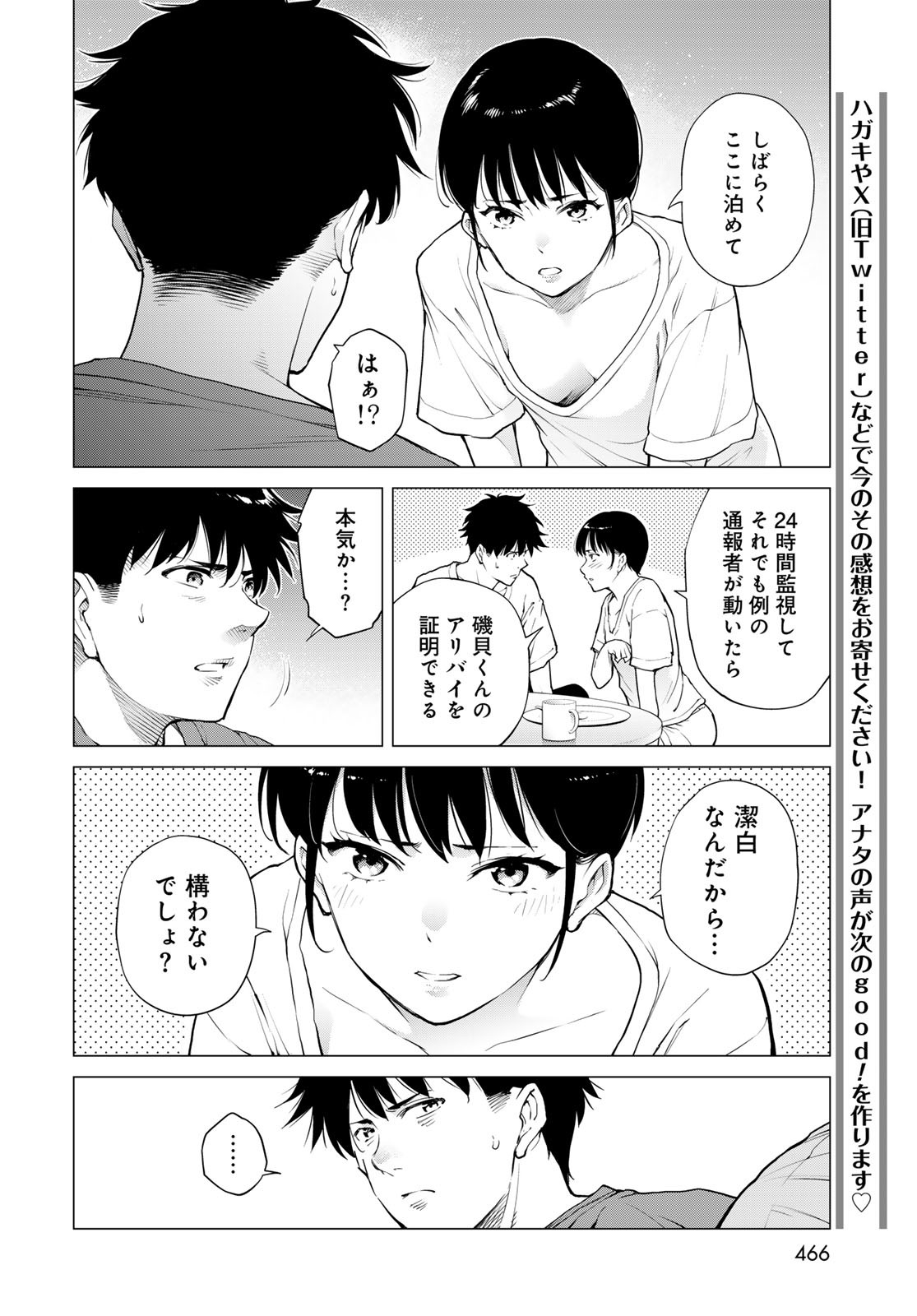 KONYA MO SERIAL KILLER TO MACHIAWASE Chapter 10 - Page 12