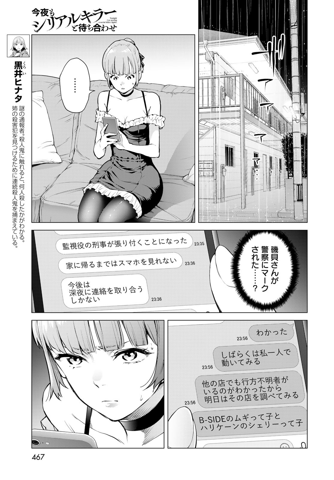 KONYA MO SERIAL KILLER TO MACHIAWASE Chapter 10 - Page 13