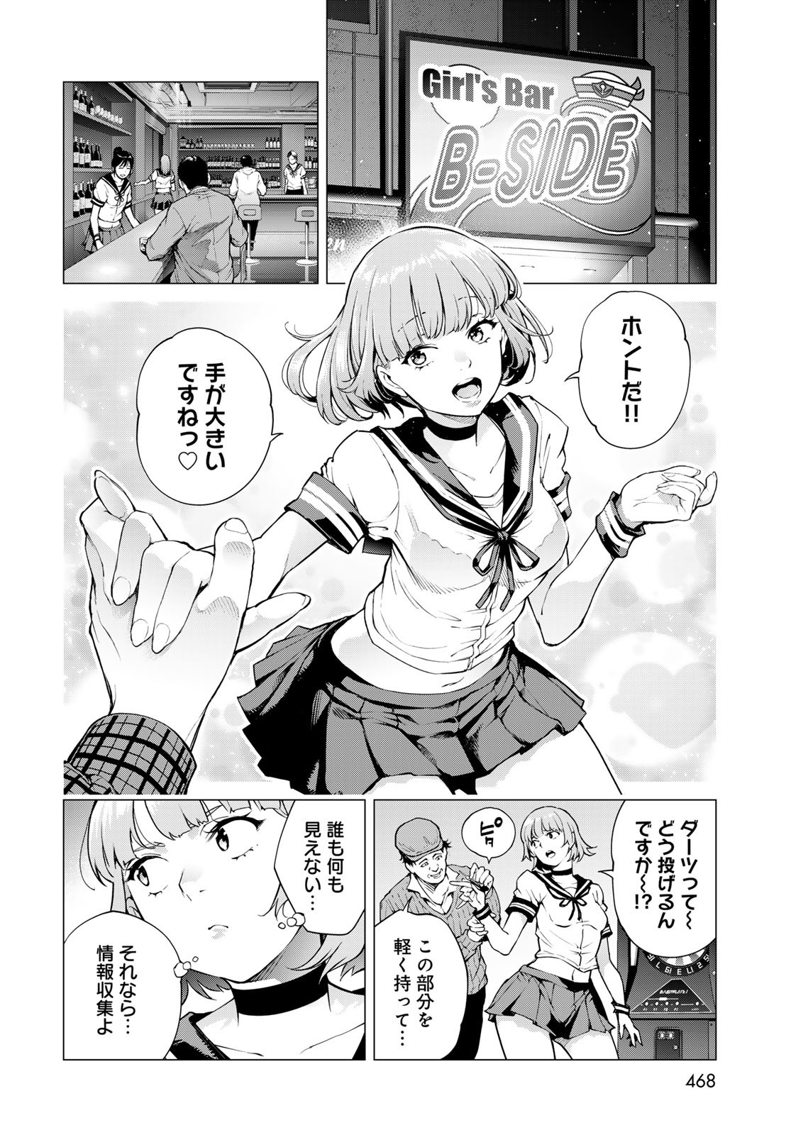 KONYA MO SERIAL KILLER TO MACHIAWASE Chapter 10 - Page 14