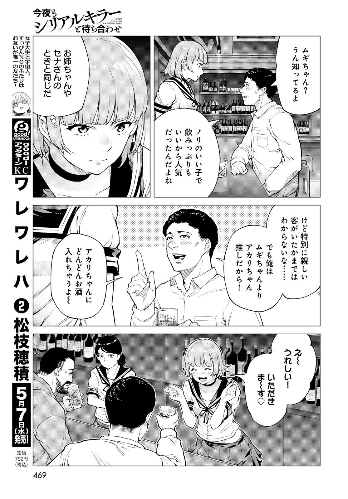 KONYA MO SERIAL KILLER TO MACHIAWASE Chapter 10 - Page 15