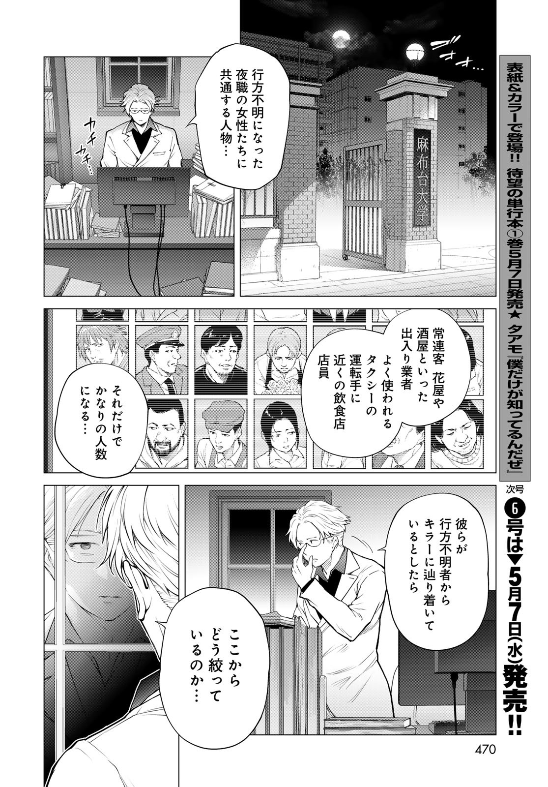 KONYA MO SERIAL KILLER TO MACHIAWASE Chapter 10 - Page 16