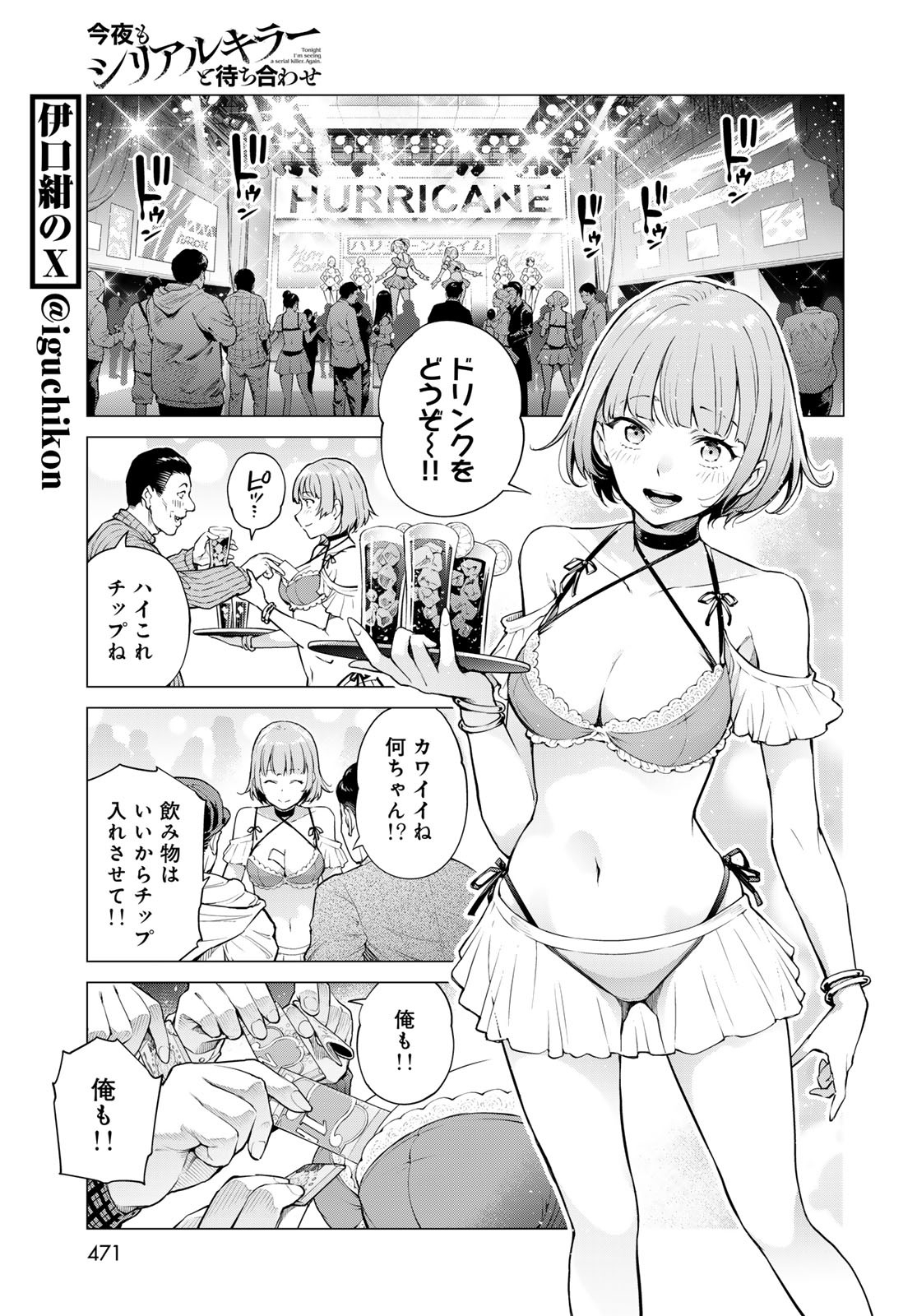 KONYA MO SERIAL KILLER TO MACHIAWASE Chapter 10 - Page 17