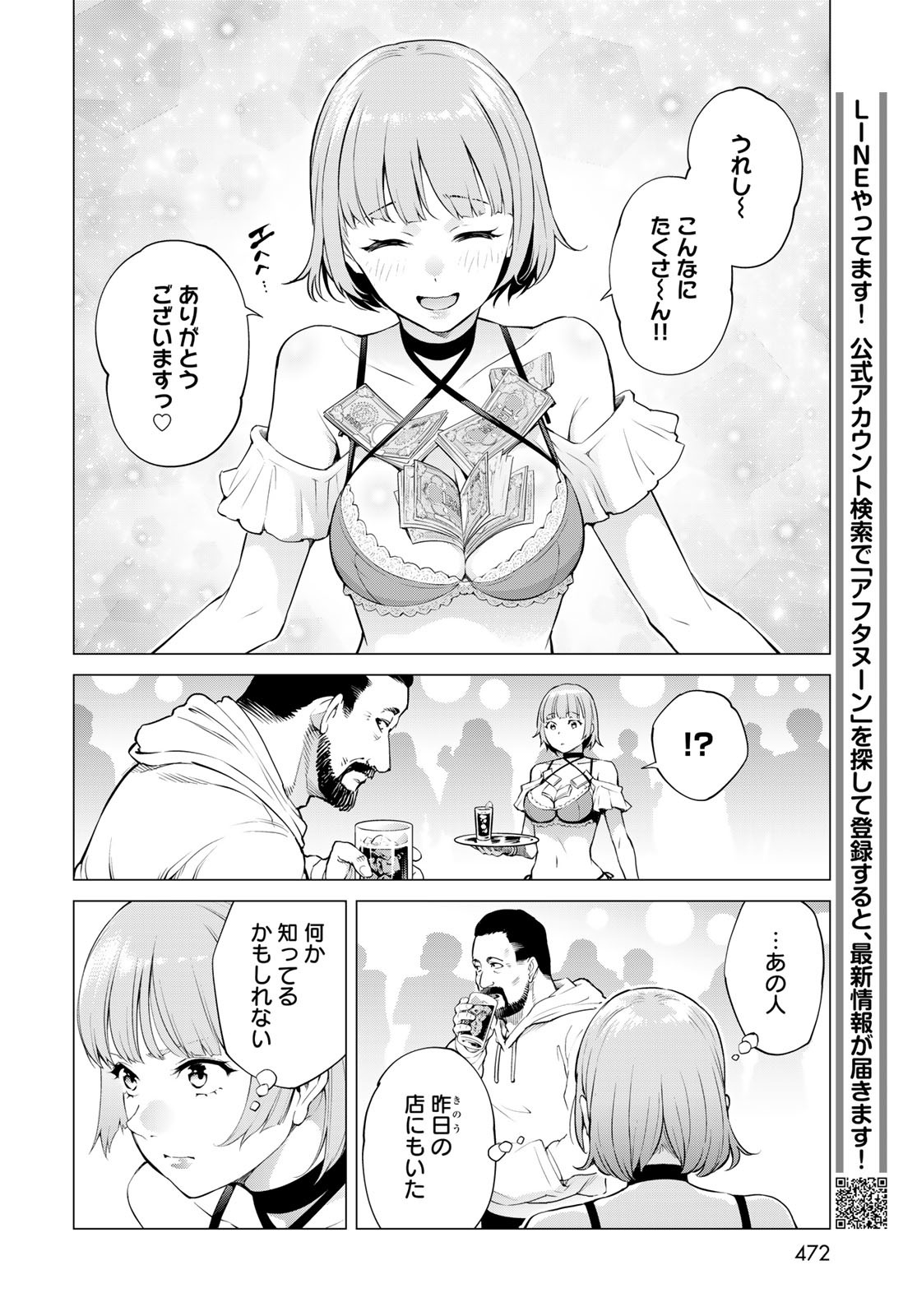 KONYA MO SERIAL KILLER TO MACHIAWASE Chapter 10 - Page 18