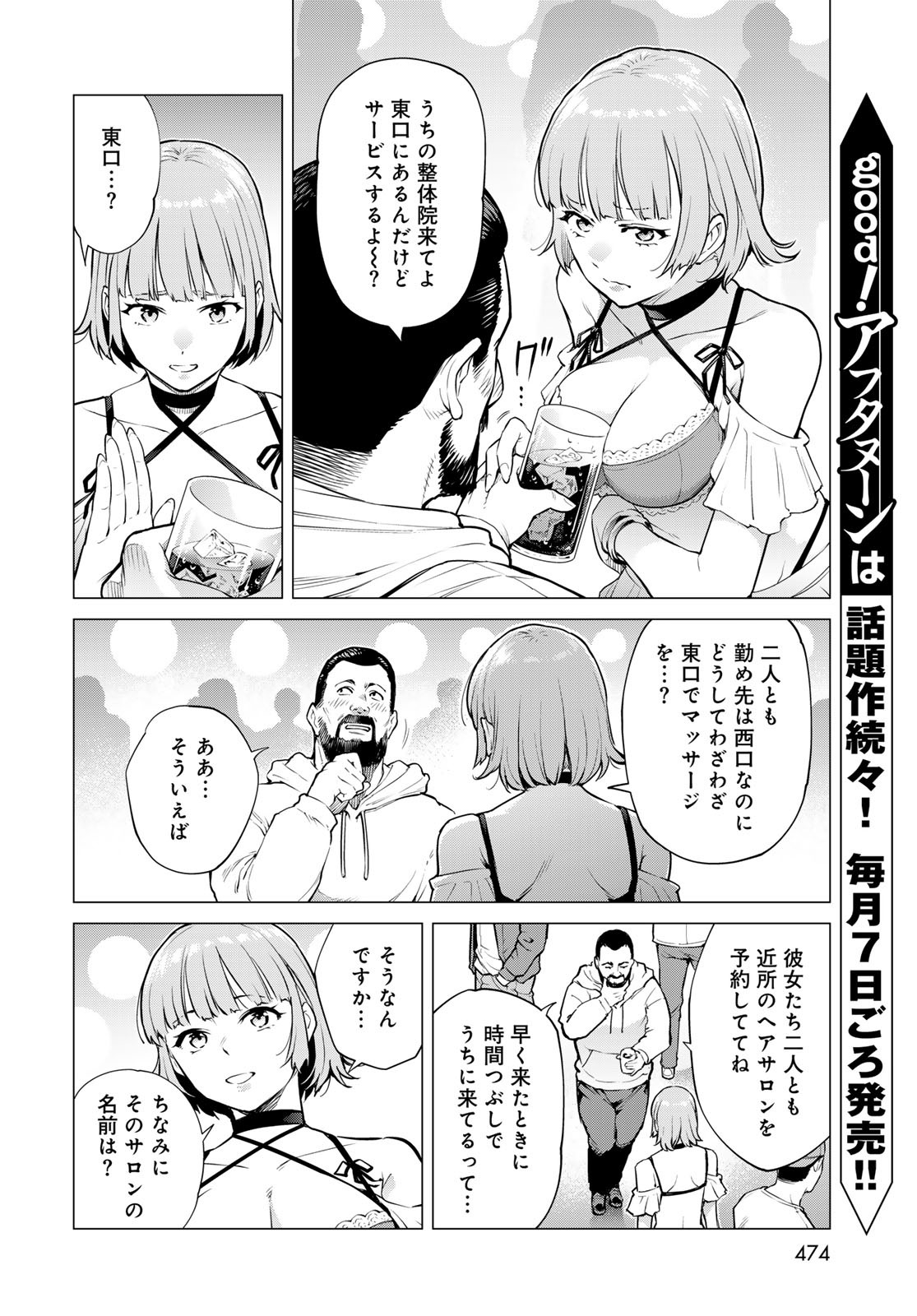 KONYA MO SERIAL KILLER TO MACHIAWASE Chapter 10 - Page 20