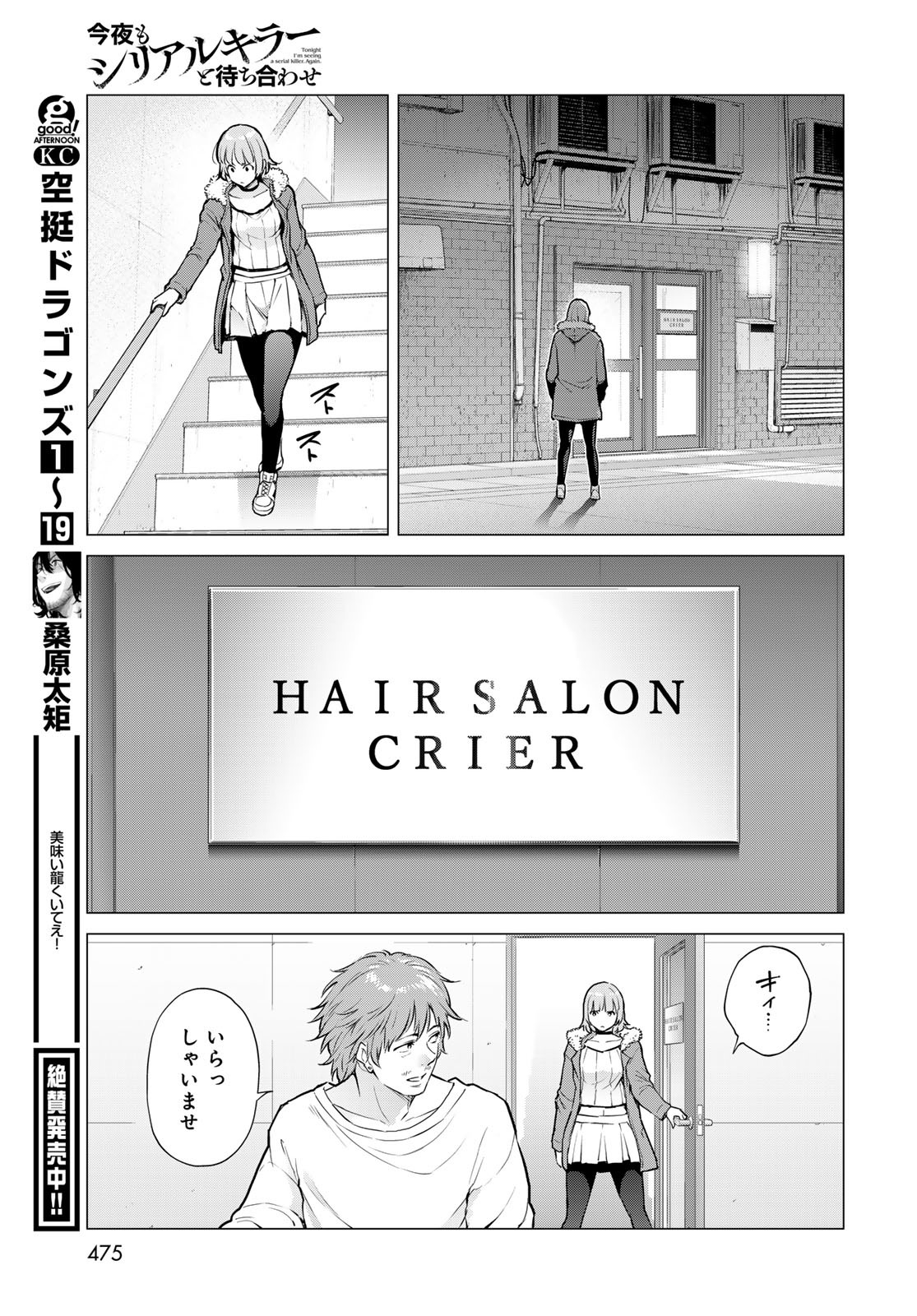 KONYA MO SERIAL KILLER TO MACHIAWASE Chapter 10 - Page 21