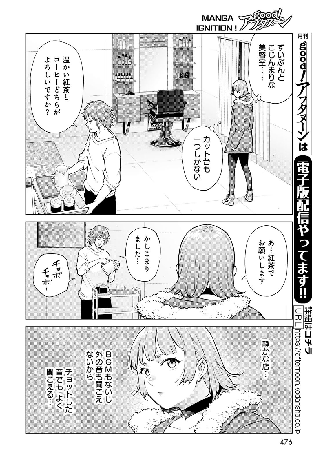 KONYA MO SERIAL KILLER TO MACHIAWASE Chapter 10 - Page 22