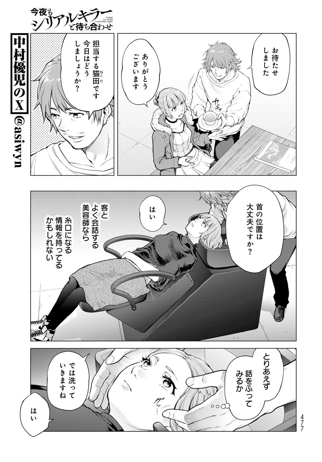 KONYA MO SERIAL KILLER TO MACHIAWASE Chapter 10 - Page 23