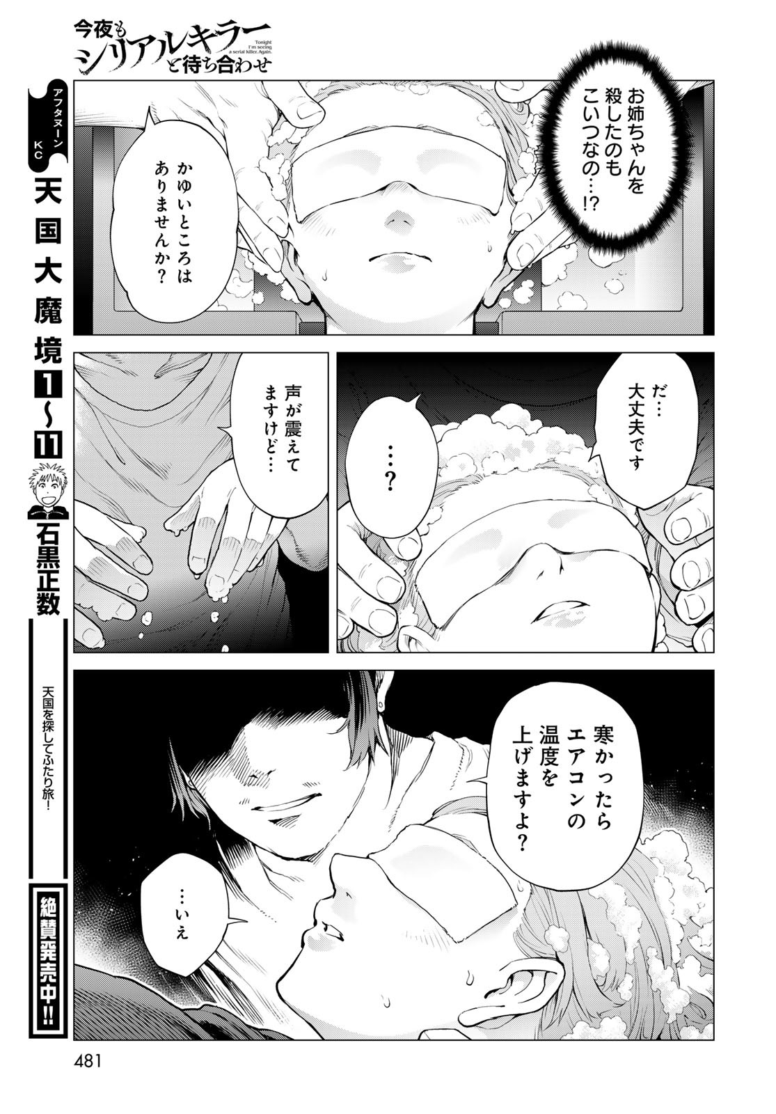 KONYA MO SERIAL KILLER TO MACHIAWASE Chapter 10 - Page 27